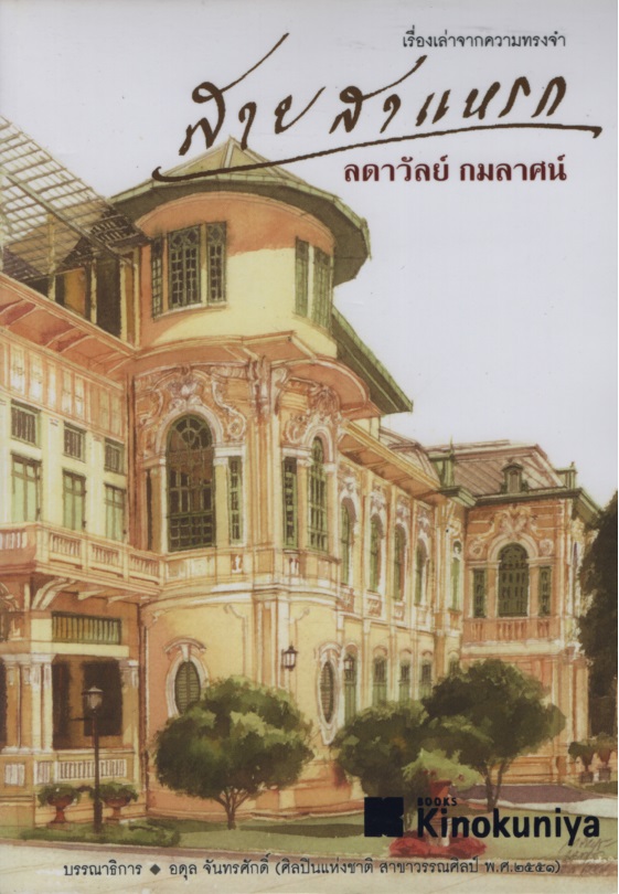 สายสาแหรก