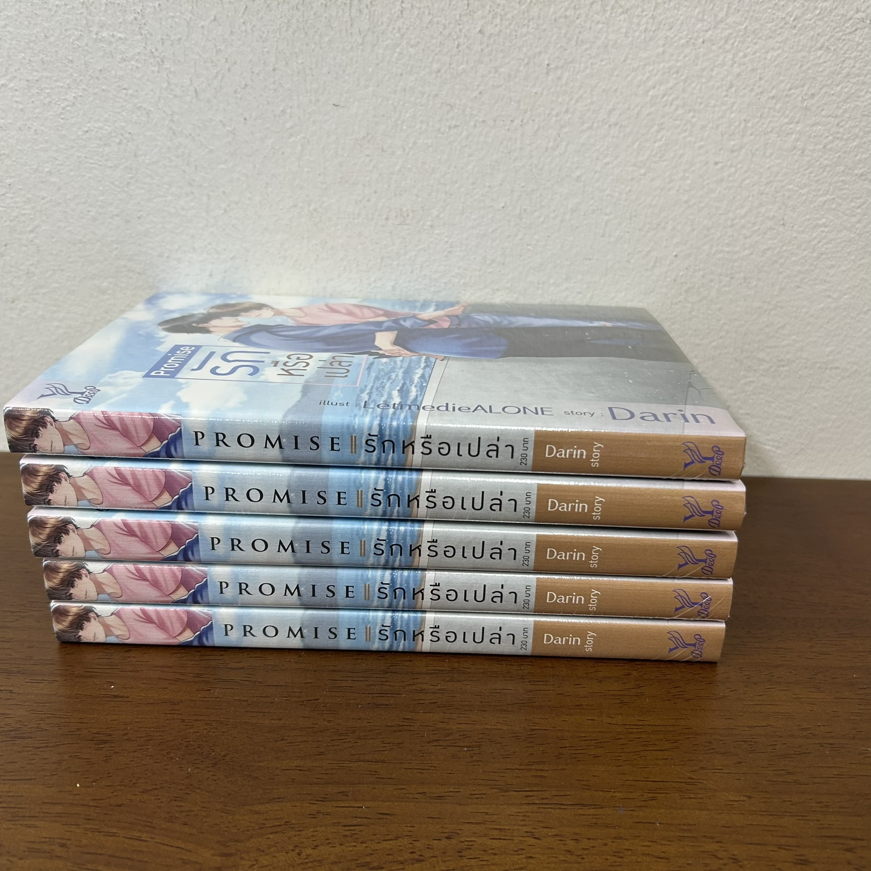[YAOI] PROMISE รักหรือเปล่า ... Darin (มือสอง) นิยายวาย DEEP