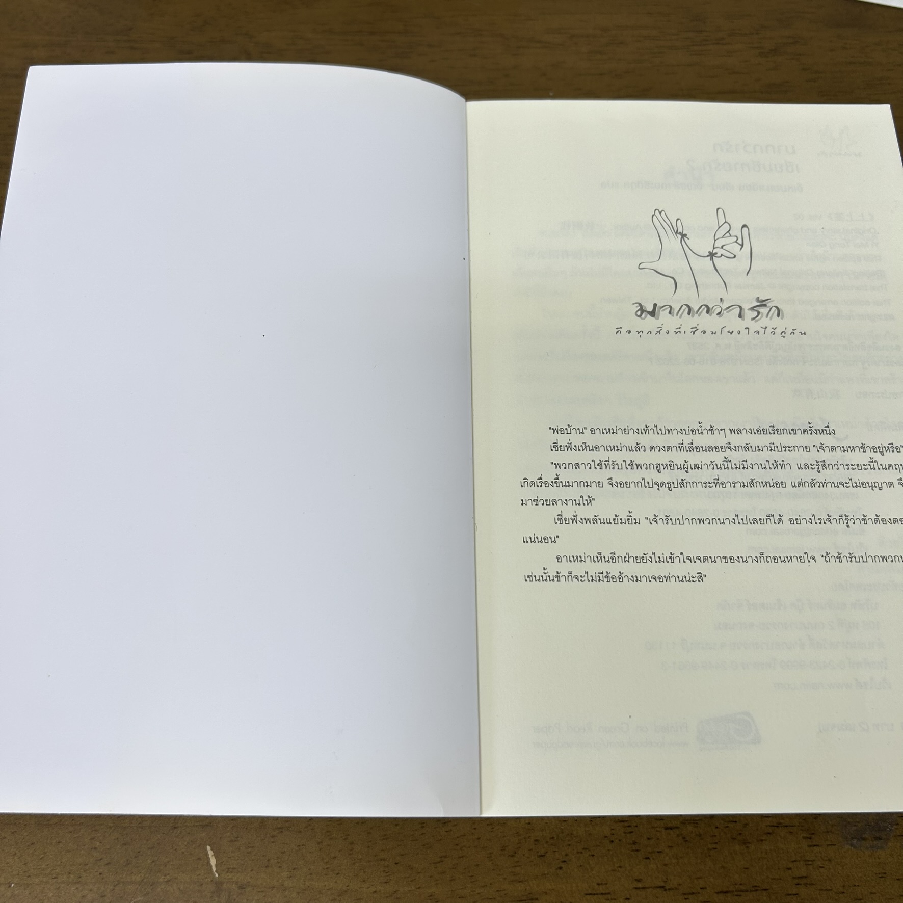 เซียมซีทายรัก 1-2 จบ ... อีเหมยถงเฉียน (มือสอง) นิยาย แปลจีน โรแมนติก มากกว่ารัก แจ่มใส