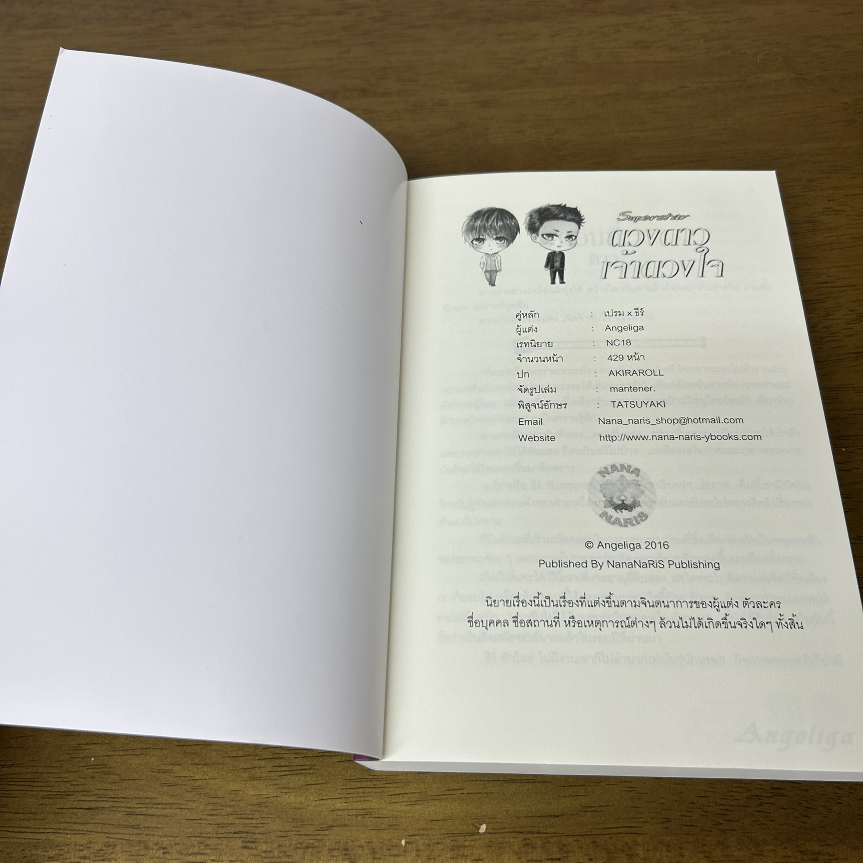 [YAOI] ดวงดาวเจ้าดวงใจ ... Angeliga (มือสอง) นิยายวาย วายไทย