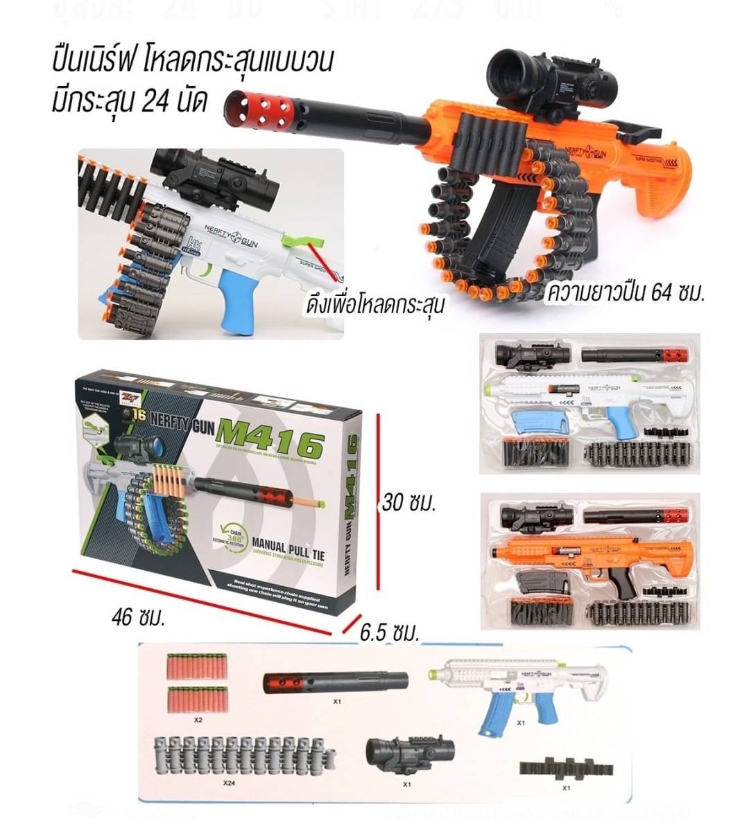 006s-1 ปืนM416
