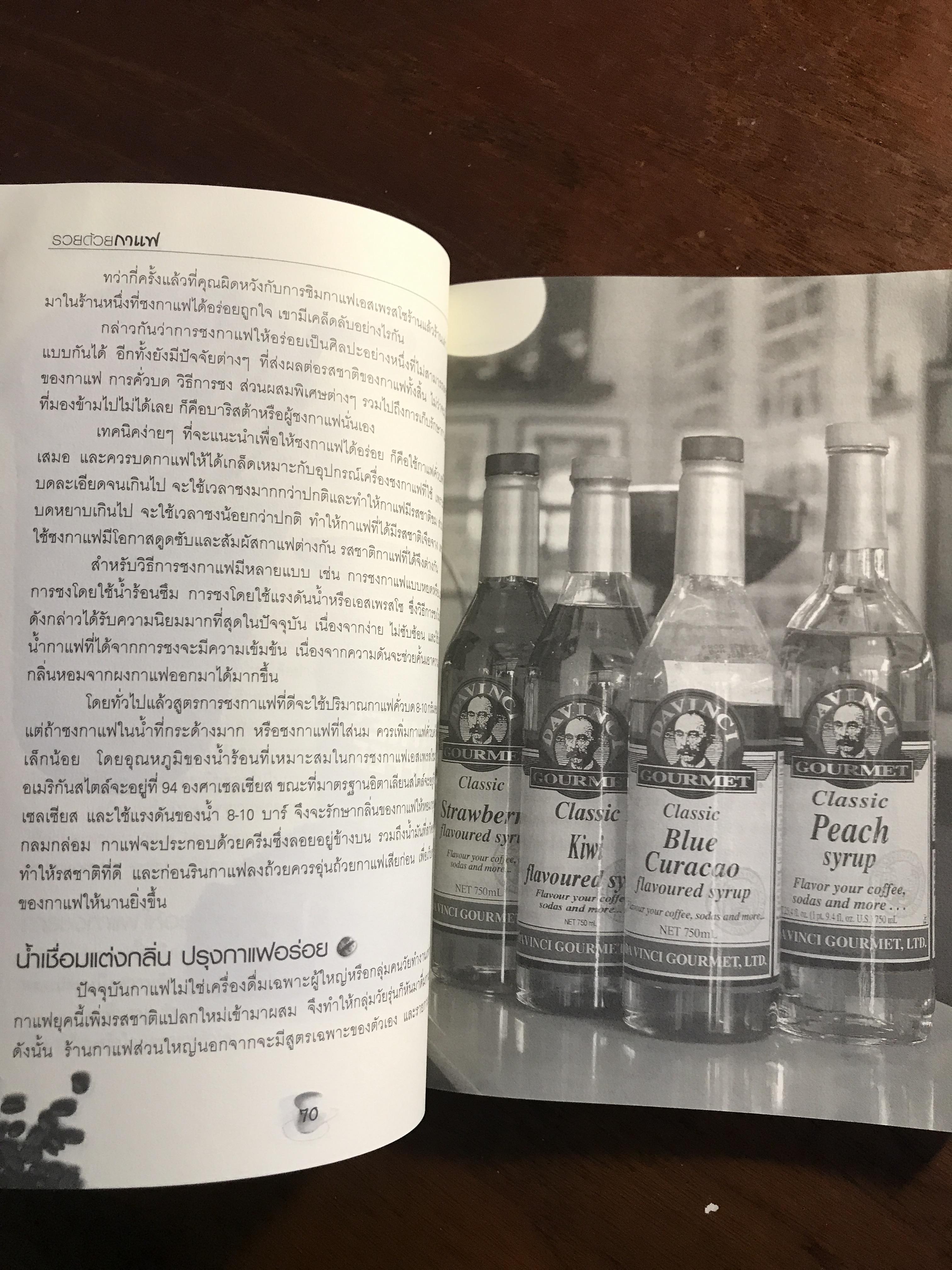 รวยด้วยกาแฟ ผู้เขียน: คณะบรรณาธิการ ธุรกิจภาพรวม สำนักพิมพ์: พีเพิล มีเดีย ➡️ FTN1