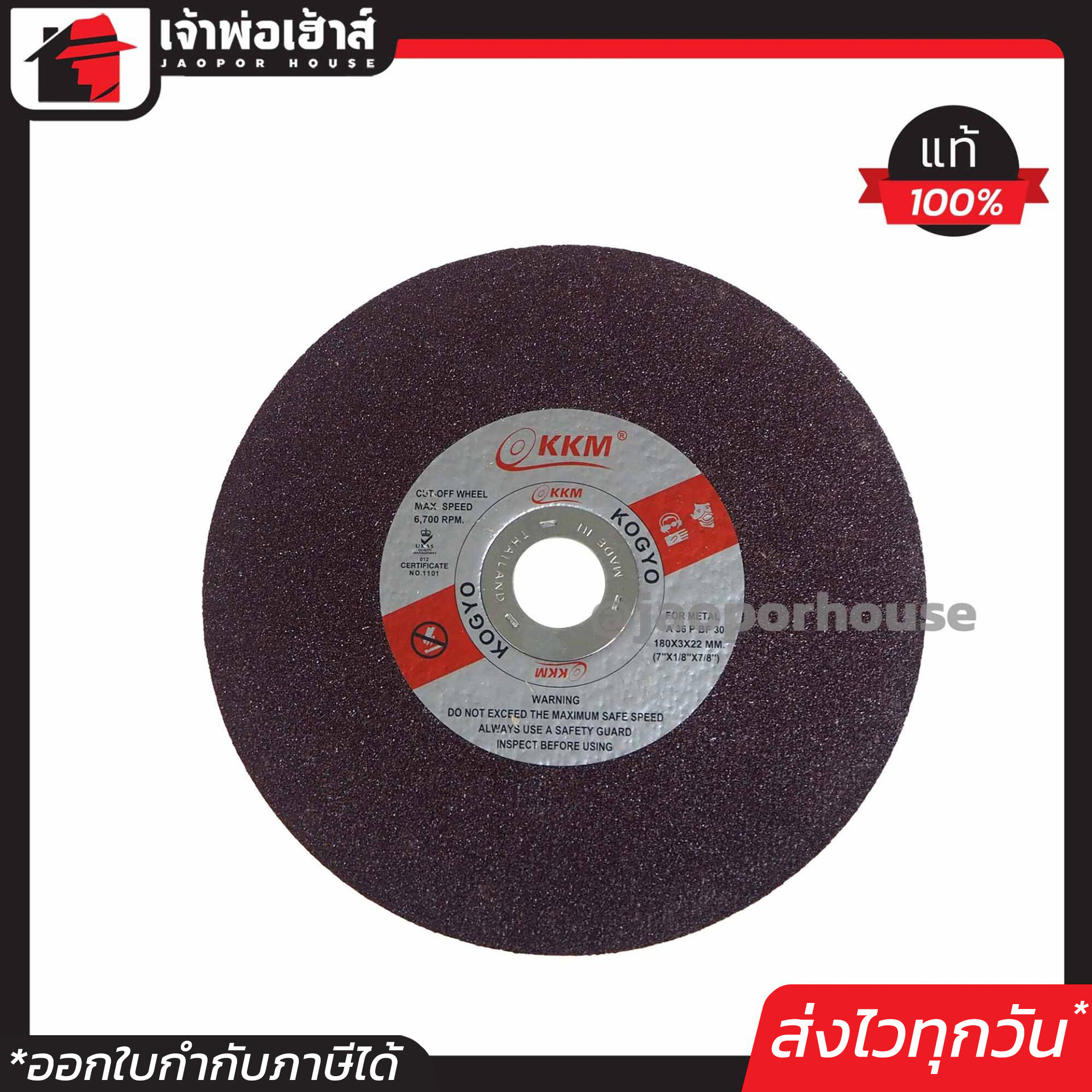 ใบตัดเหล็ก 7 นิ้ว KKM หนา 3 mm. ใบตัดสแตนเลส ใบตัดไฟเบอร์ A72-07