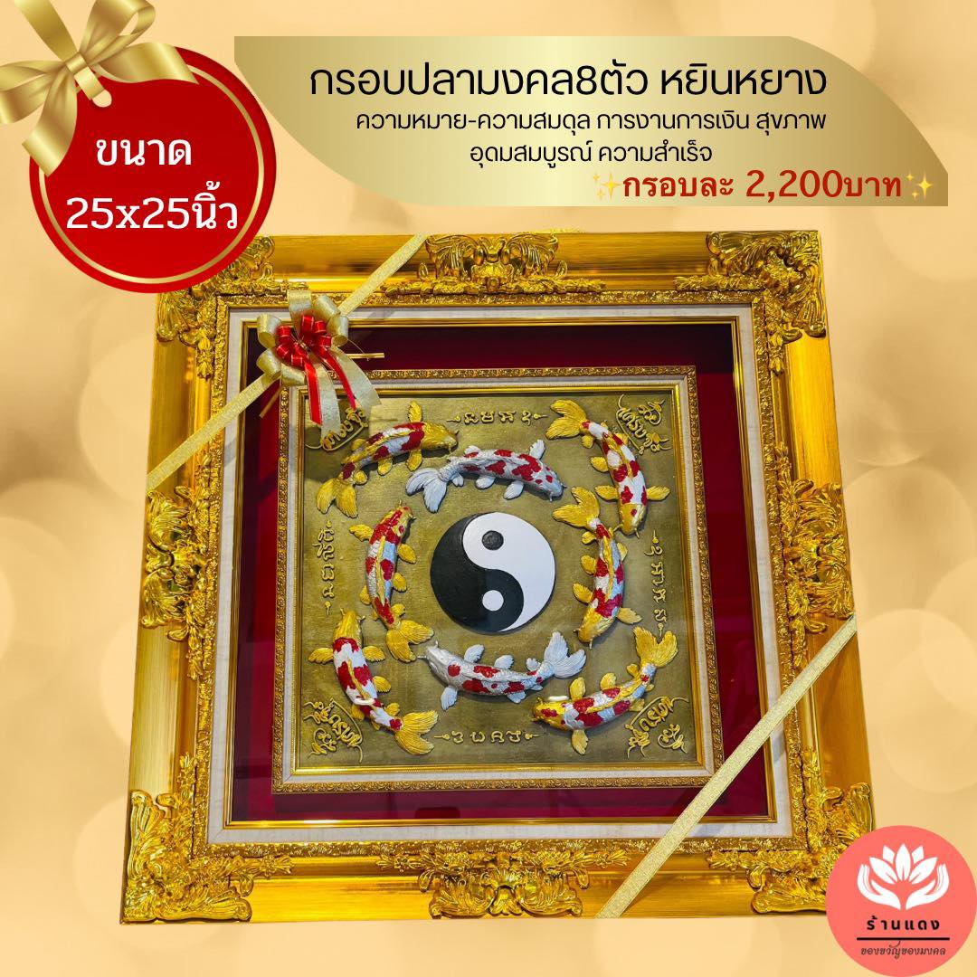 กรอบปลาหยินหยาง(กรอบหลุยส์)