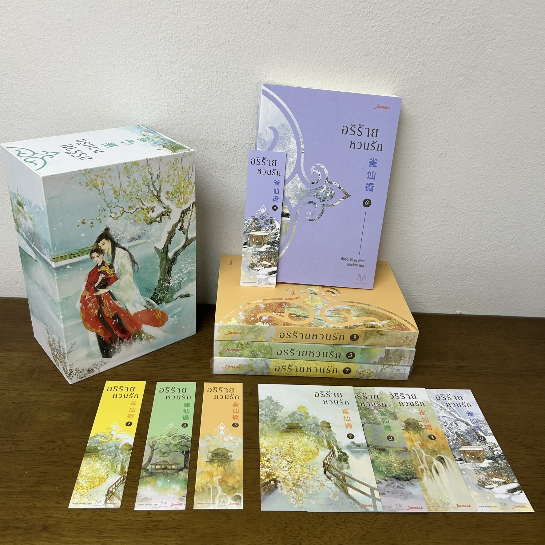 BOXSET อริร้ายหวนรัก เล่ม 1-4 จบ ครบชุด ... จือจือ เขียน (มือสอง) นิยาย โรแมนติก แปลจีน แจ่มใส