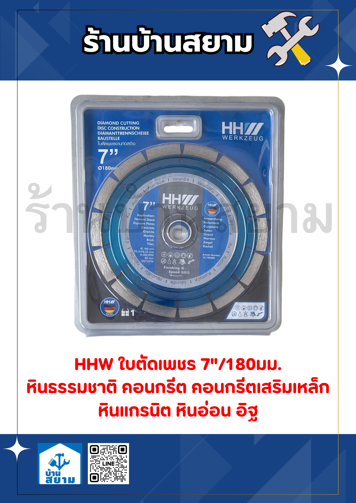 แผ่นตัดเพชร 7" 180mm HHW 2in1