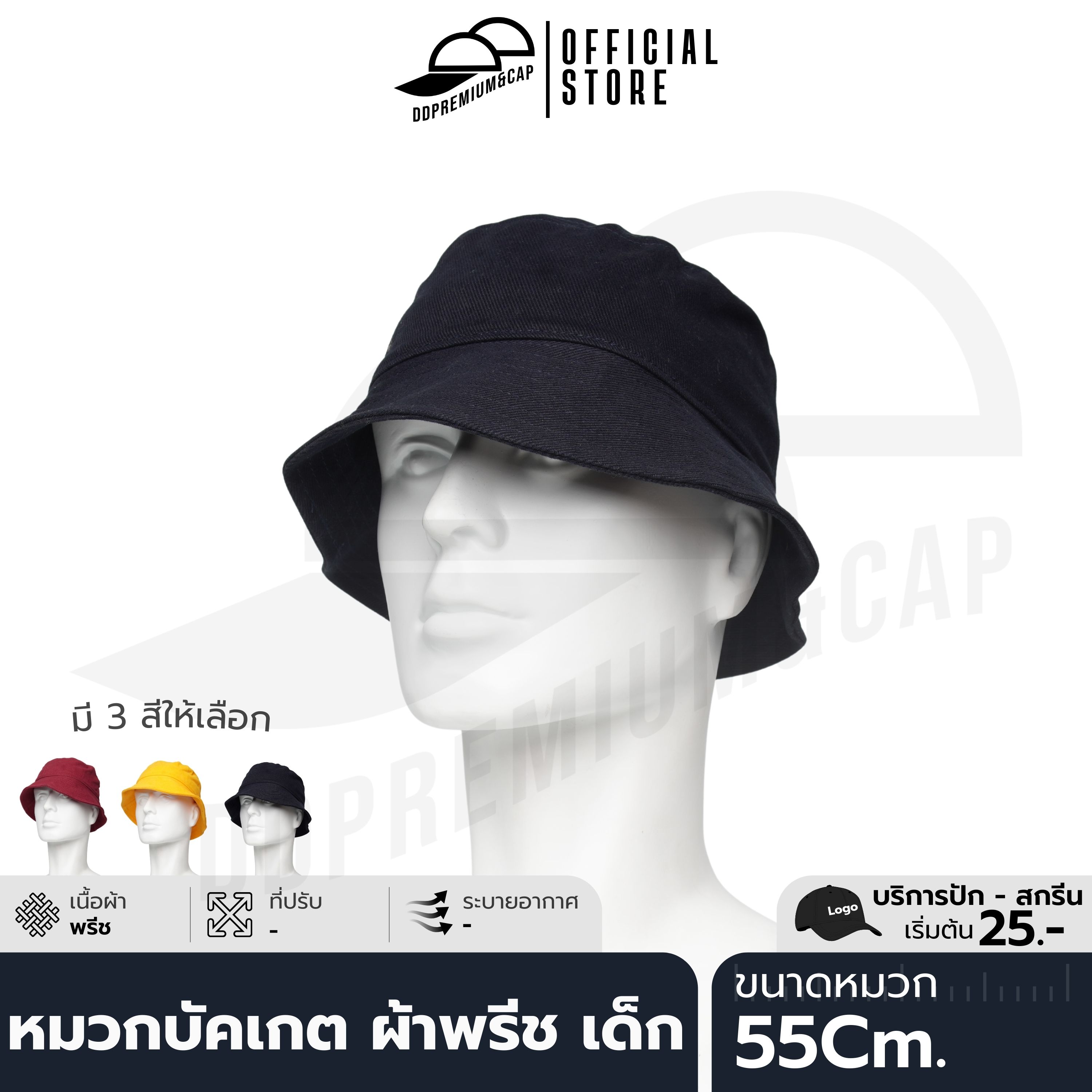 DDPREMIUM┃(👶🏼สำหรับเด็ก) หมวกบัคเกตผ้าพรีช┃บริการปักสกรีนตัวหนังสือโลโก้