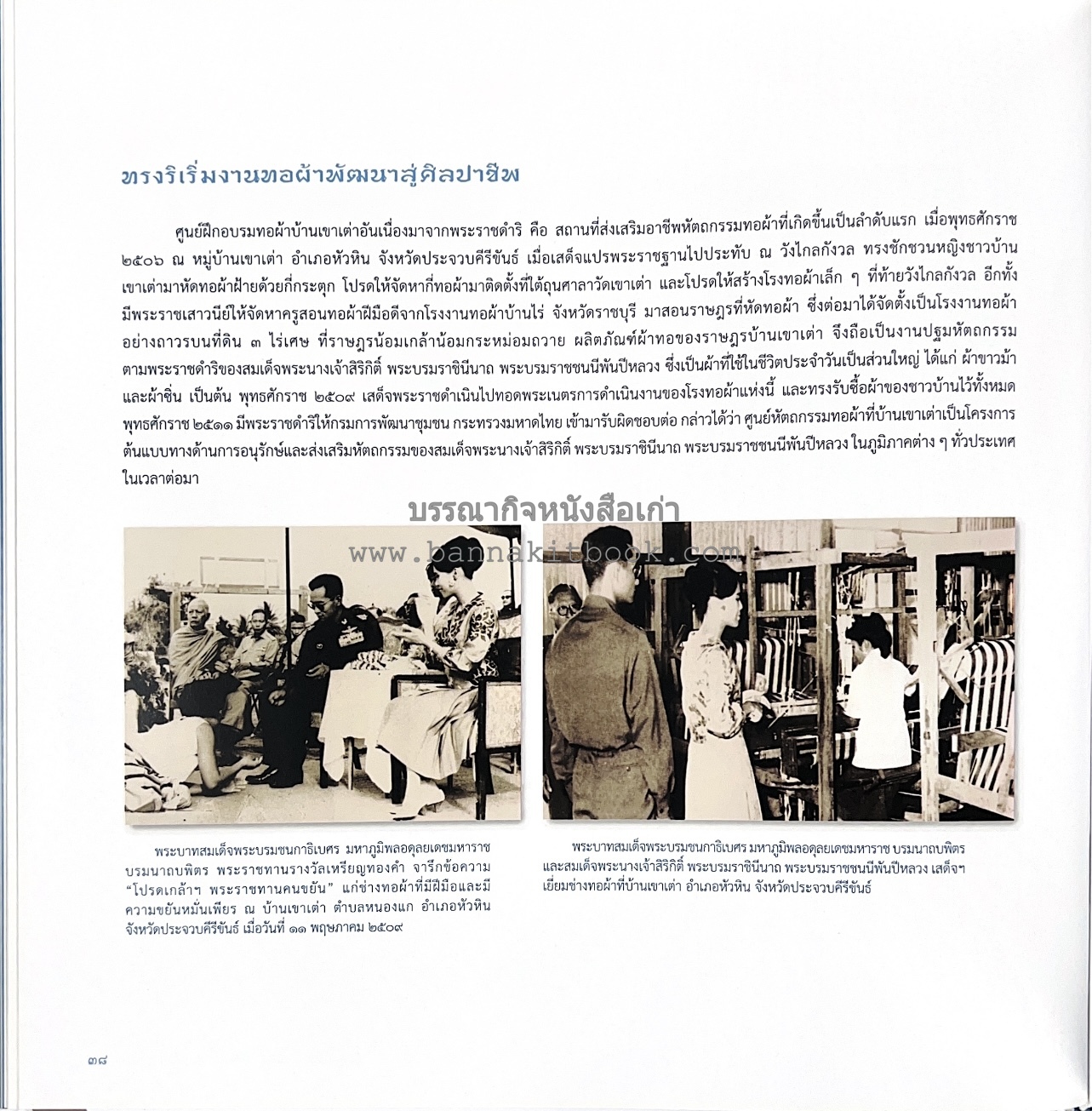 ภูษาศิลป์ จากท้องถิ่น.. สู่สากล (ผ้าโบราณ / ผ้าไทยลายอัตลักษณ์ 76 จังหวัด) โดย : กระทรวงวัฒนธรรม.