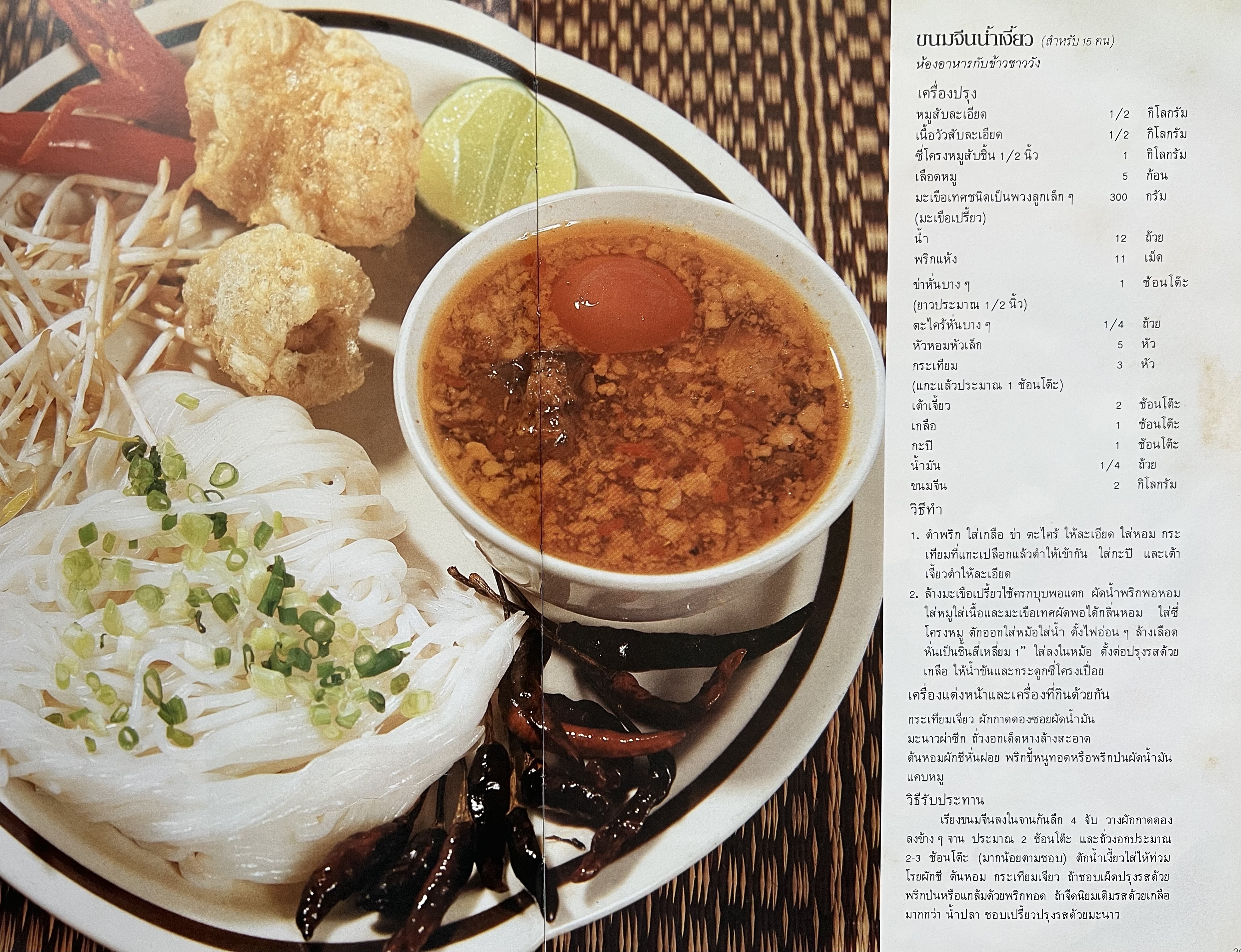 ตำราอาหารภัตตาคาร โดย : อาจารย์ศรีสมร คงพันธุ์ อาจารย์มณี สุวรรณผ่อง อาจารย์จันทร ทศานนท์.