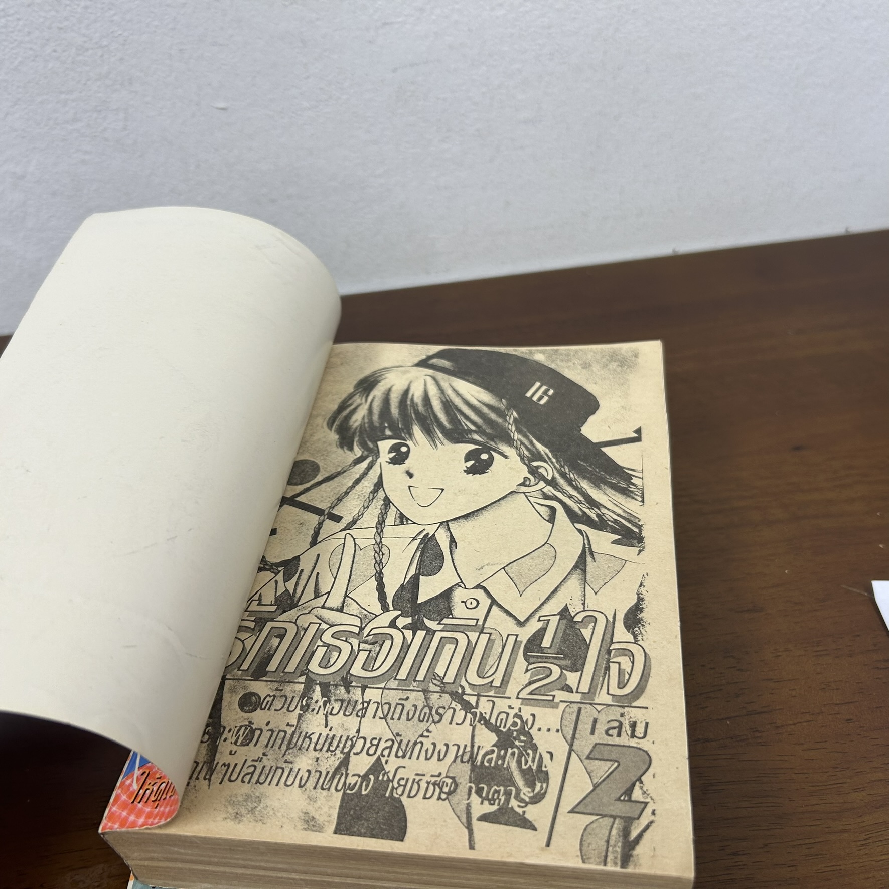 [MANGA] รักเธอเกิน 1/2 ใจ เล่ม 1-2 จบ ... Wataru Yoshizumi (มือสอง) มังงะ การ์ตูน หมึกจีน