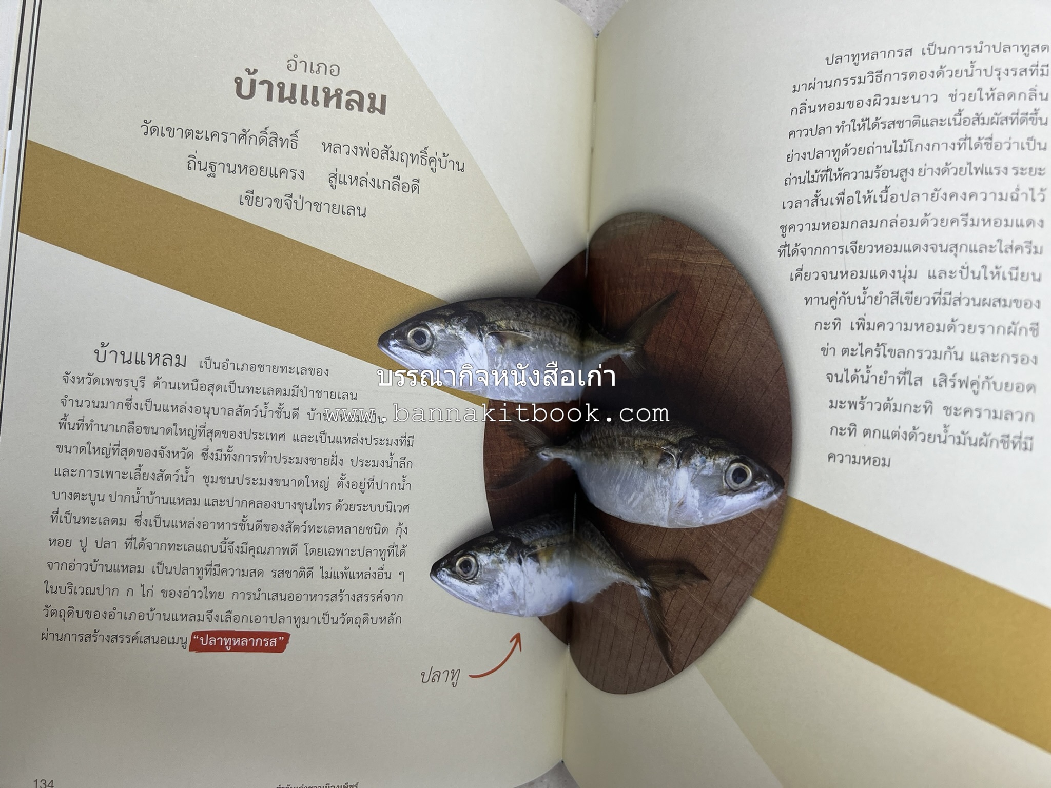 สำรับเก่าชาวเมืองเพ็ชร์ โดย : มหาวิทยาลัยราชภัฏเพชรบุรี (ต้นเครื่องไทยพระตำหนักจิตรลดา).