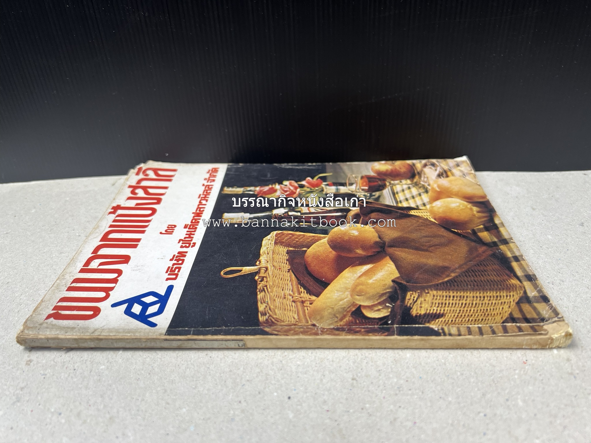 ขนมจากแป้งสาลี โดย : บริษัท ยูไนเต็ดฟลาวมิลส์ จำกัด.