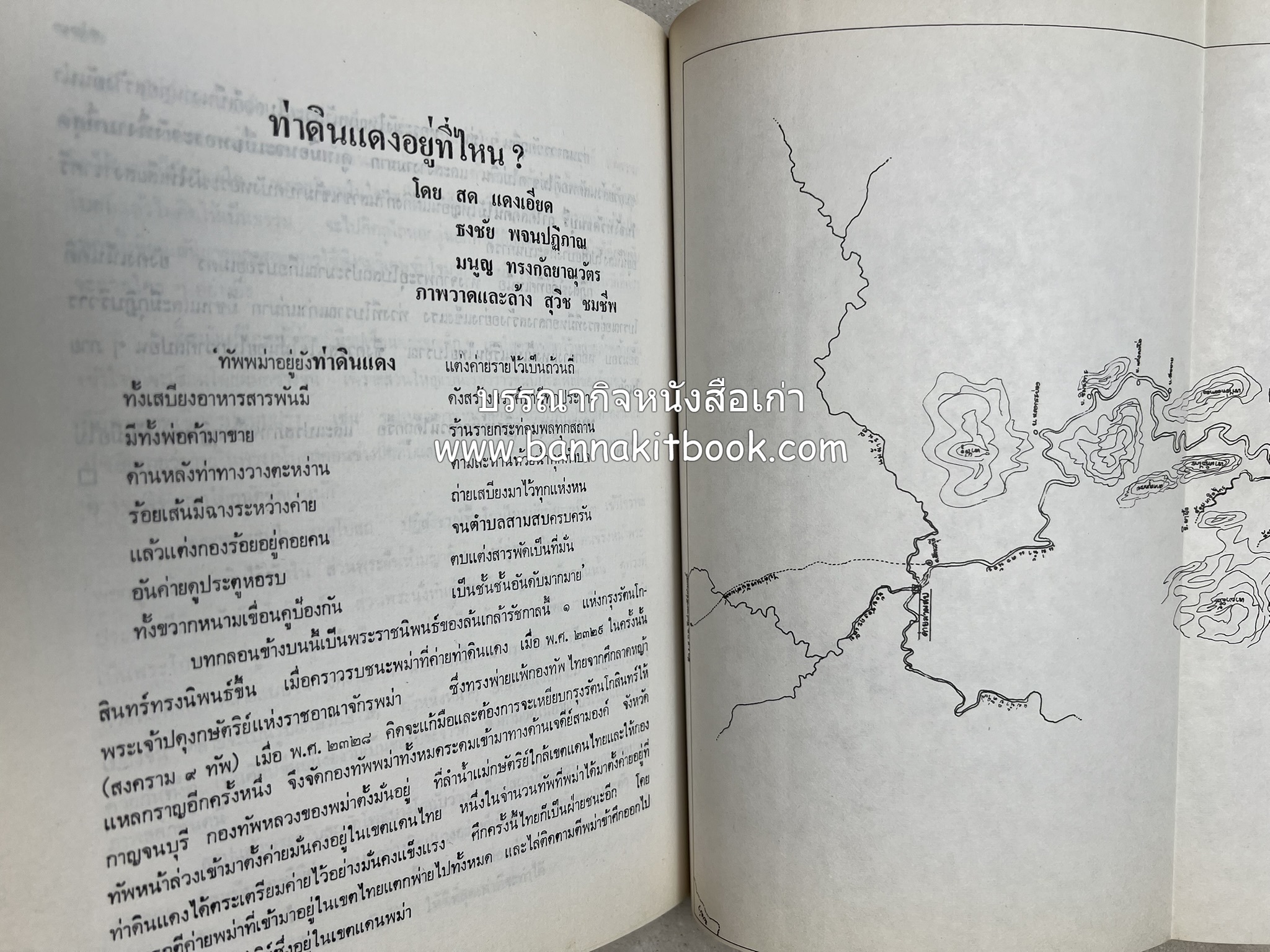 หนังสืออนุสรณ์ประวัติพระยายอดเมืองขวาง อำมาตย์เอก ม.ล.อั้น เสนีวงศ์ ณ อยุธยา (ราชสกุลกรมพระราชวังบวรสถานพิมุข กรมพระราชวังหลัง).
