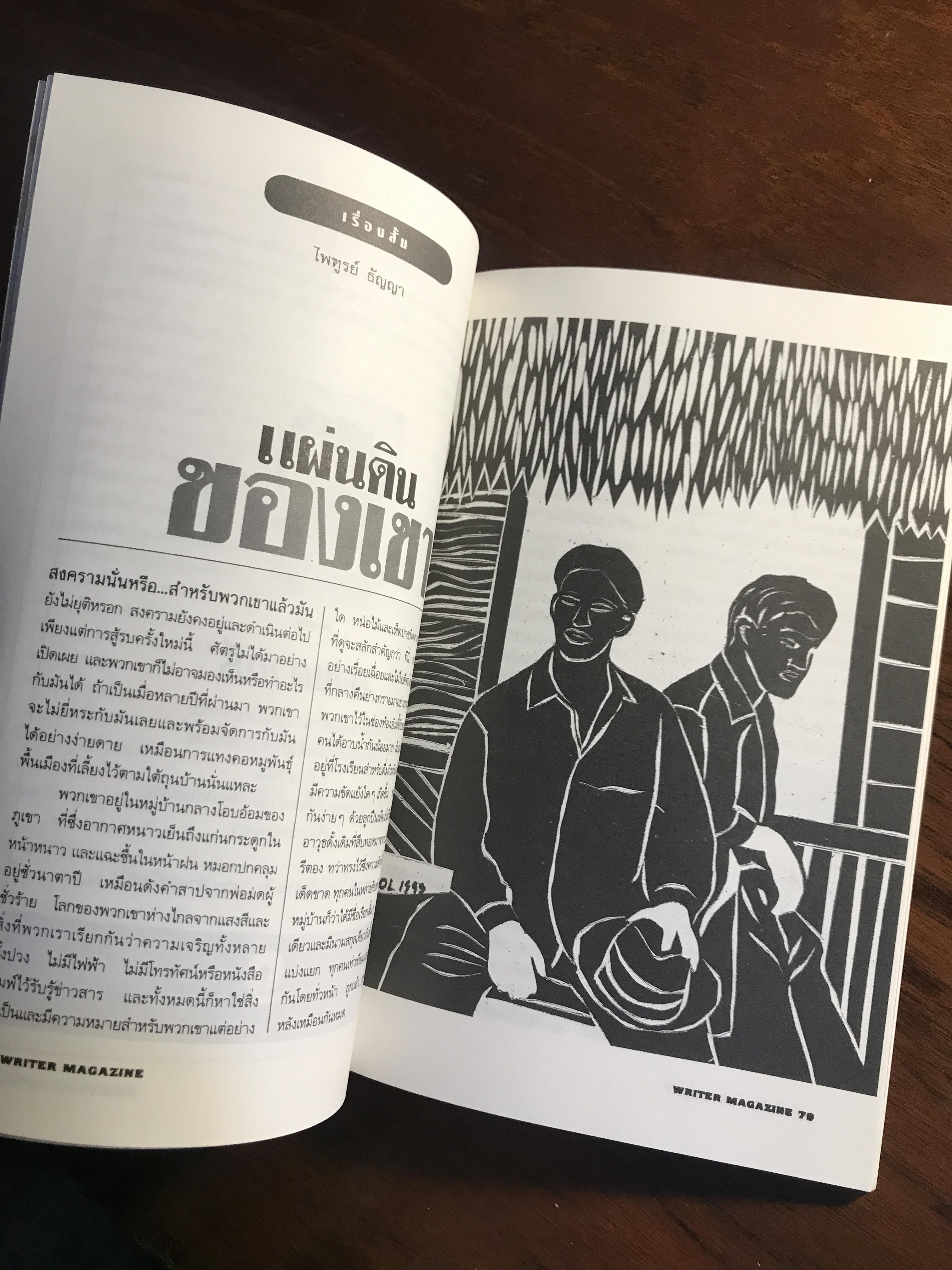 WRITER – นิตยสารวรรณกรรม สำนักพิมพ์ WRITER : ปีที่ 1 ฉบับที่ 9 มิถุนายน 2536 ➡️ WA10