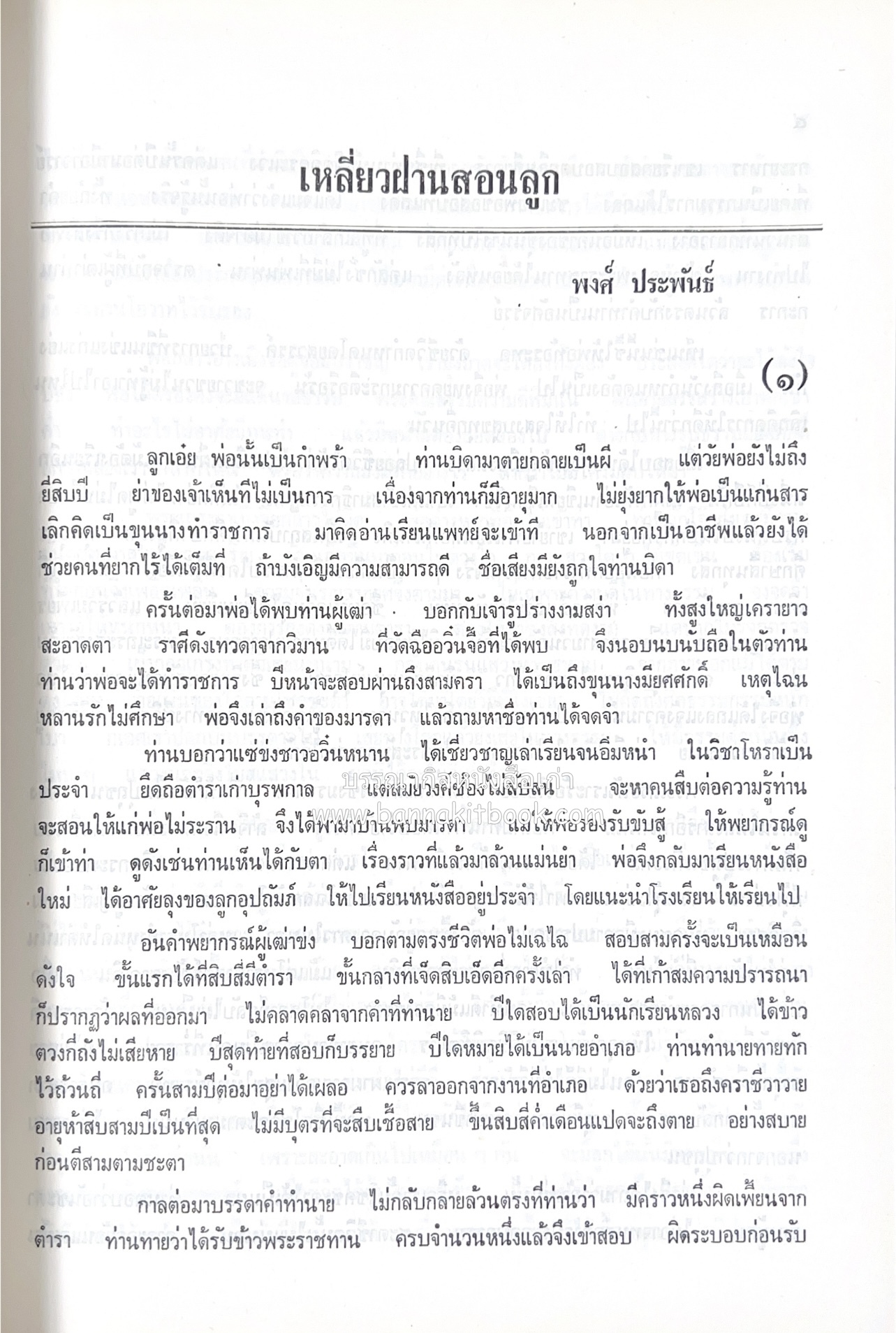 ตำรับอาหารไทย เกร็ดความรู้การประกอบอาหาร หนังสืออนุสรณ์หม่อมหลวง อาภรณ์ ปัตตะโชติ (ตำหนิ).