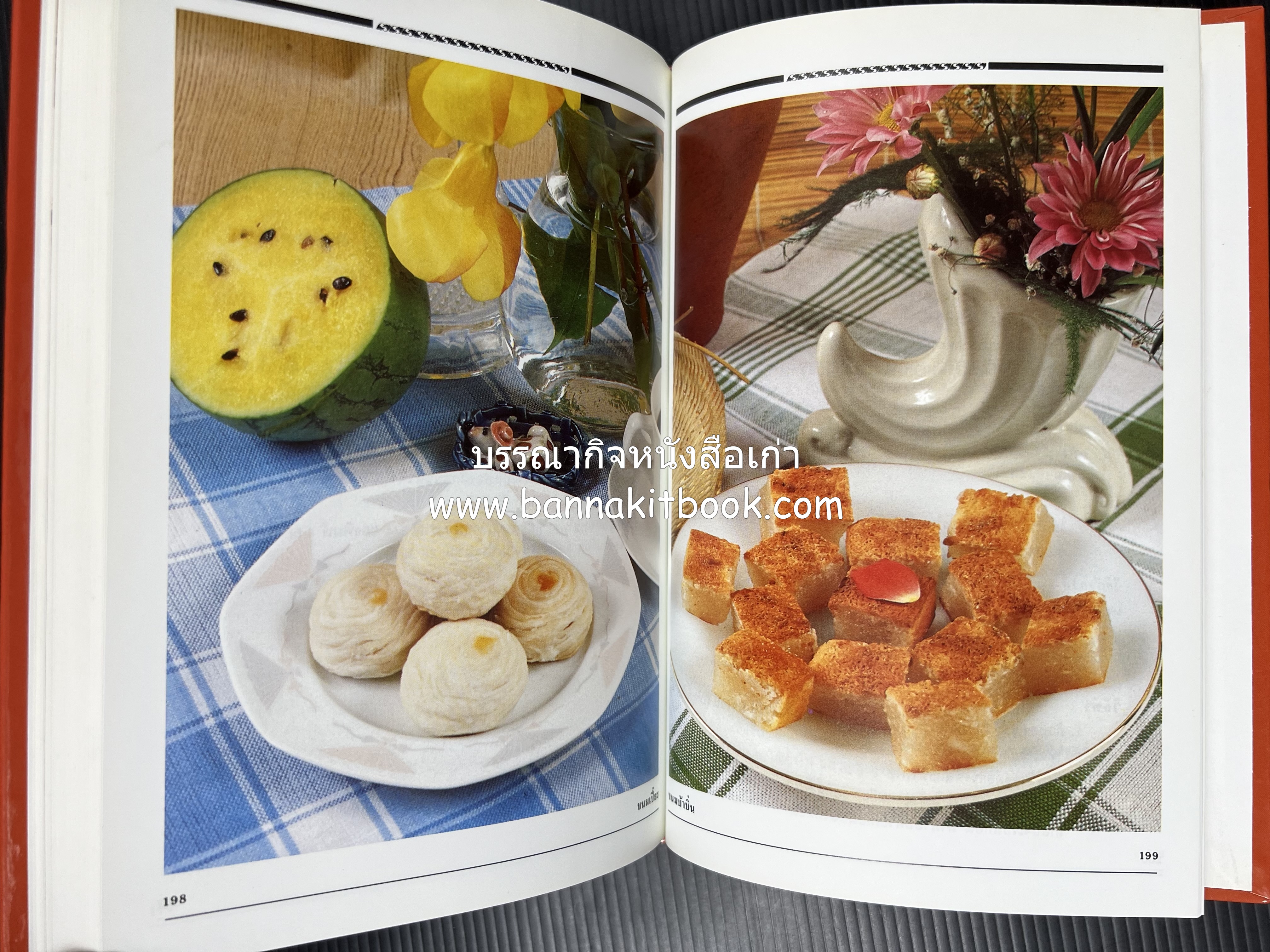 อาหารเตาอบ โดย : อาจารย์ศรีสมร คงพันธุ์ และอัจฉรา ชินาลัย.