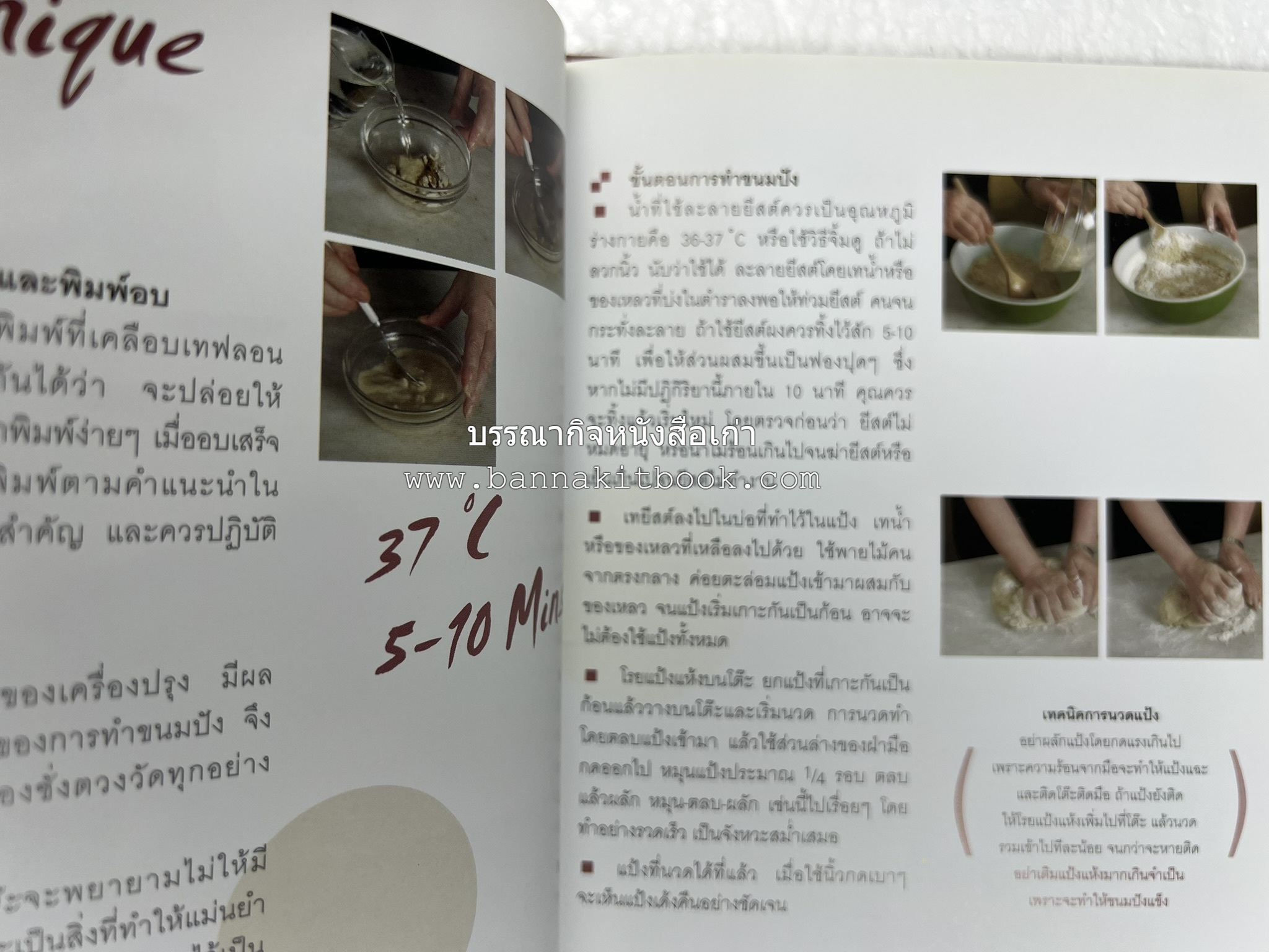 10 Best Breads โดย : ปริสนา บุญสินสุข (หนังสือชุด "10 Best" ของสำนักพิมพ์เวลาดี).