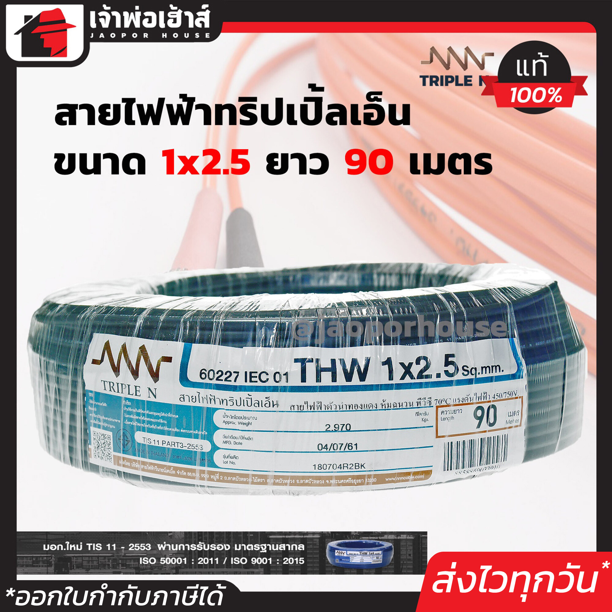 สายไฟฟ้า THW 1x2.5 Triple N ยาว 90 เมตร สีดำ สายไฟหุ้มฉนวน สายเดี่ยว สายไฟฟ้า สายไฟ THW N65-02
