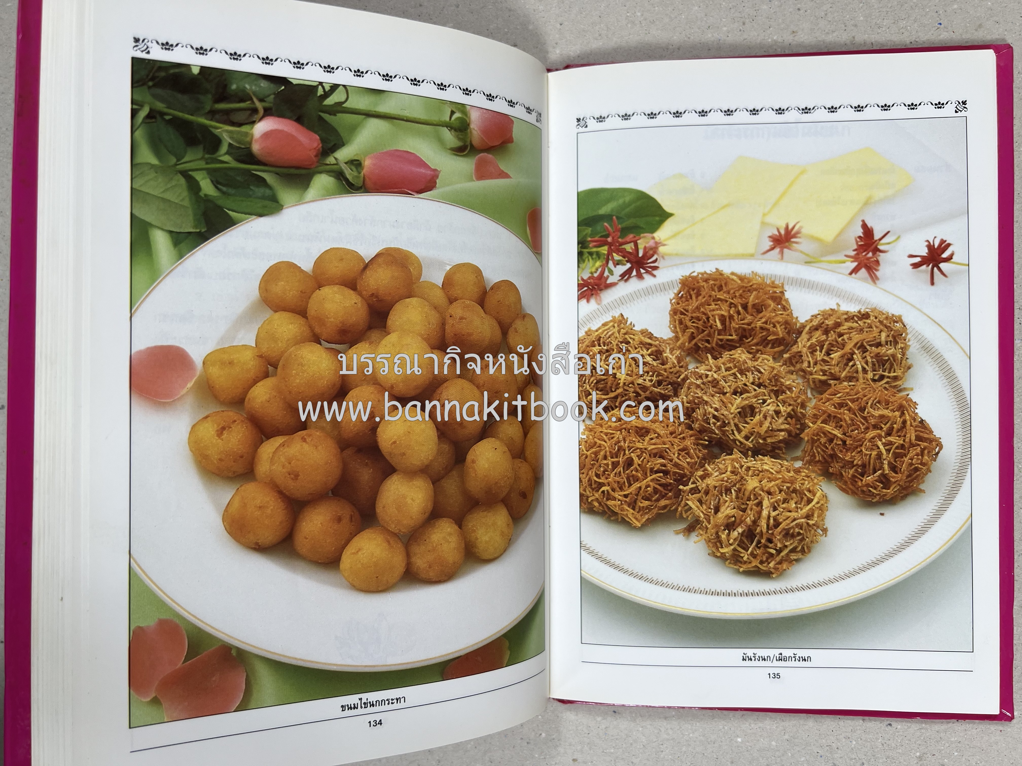 ขนมไทย (1) และ ขนมไทย (2) หนังสือขนมเล่มแรกของสำนักพิมพ์แสงแดด สูตรขนมไทยโบราณ (2 เล่มชุด) โดย : อาจารย์ศรีสมร คงพันธุ์.