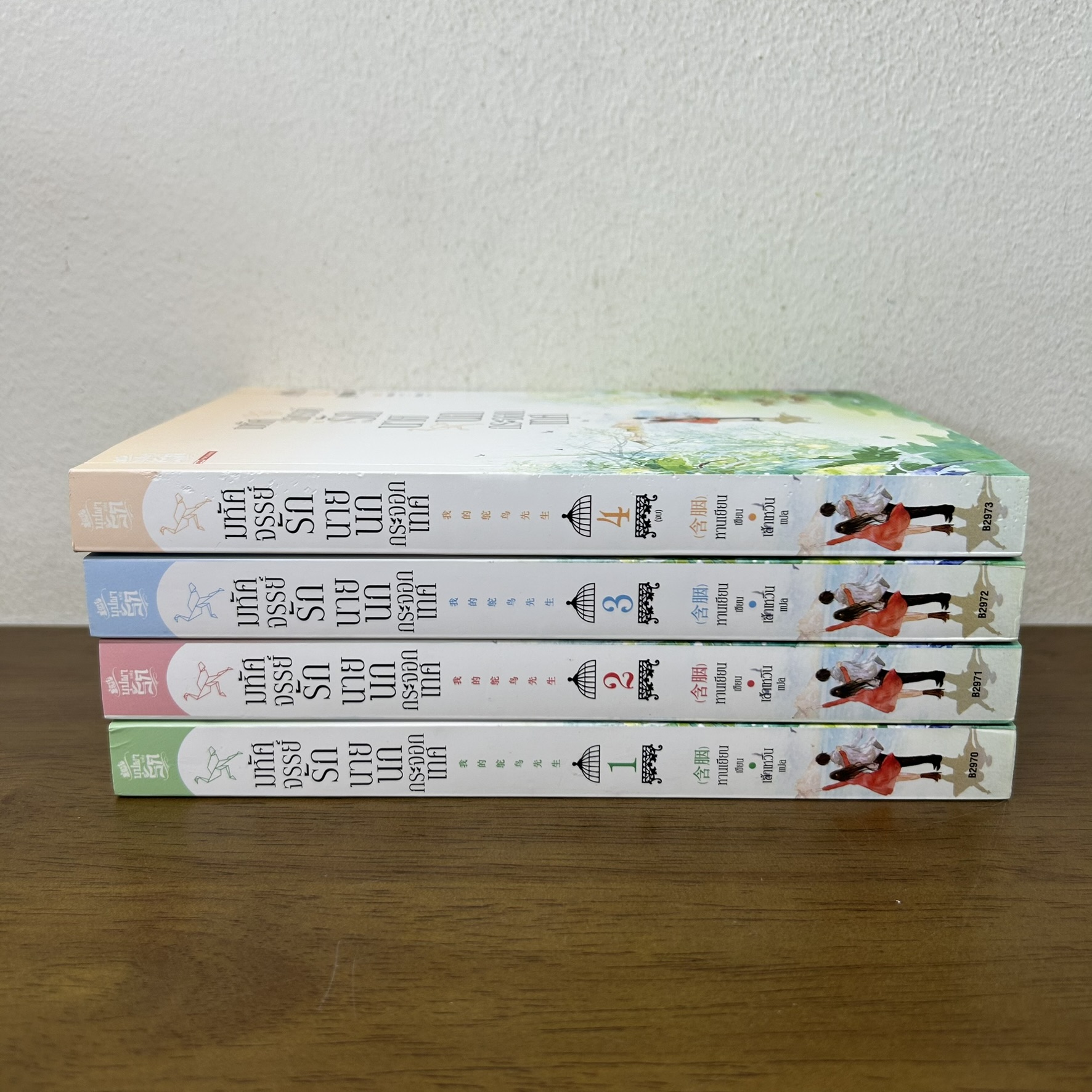 ชุด มหัศจรรย์รักนายนกกระจอกเทศ เล่ม 1-4 จบ ครบชุด ... หานเยียน เขียน (มือสอง) นิยาย โรแมนติก สยามอินเตอร์