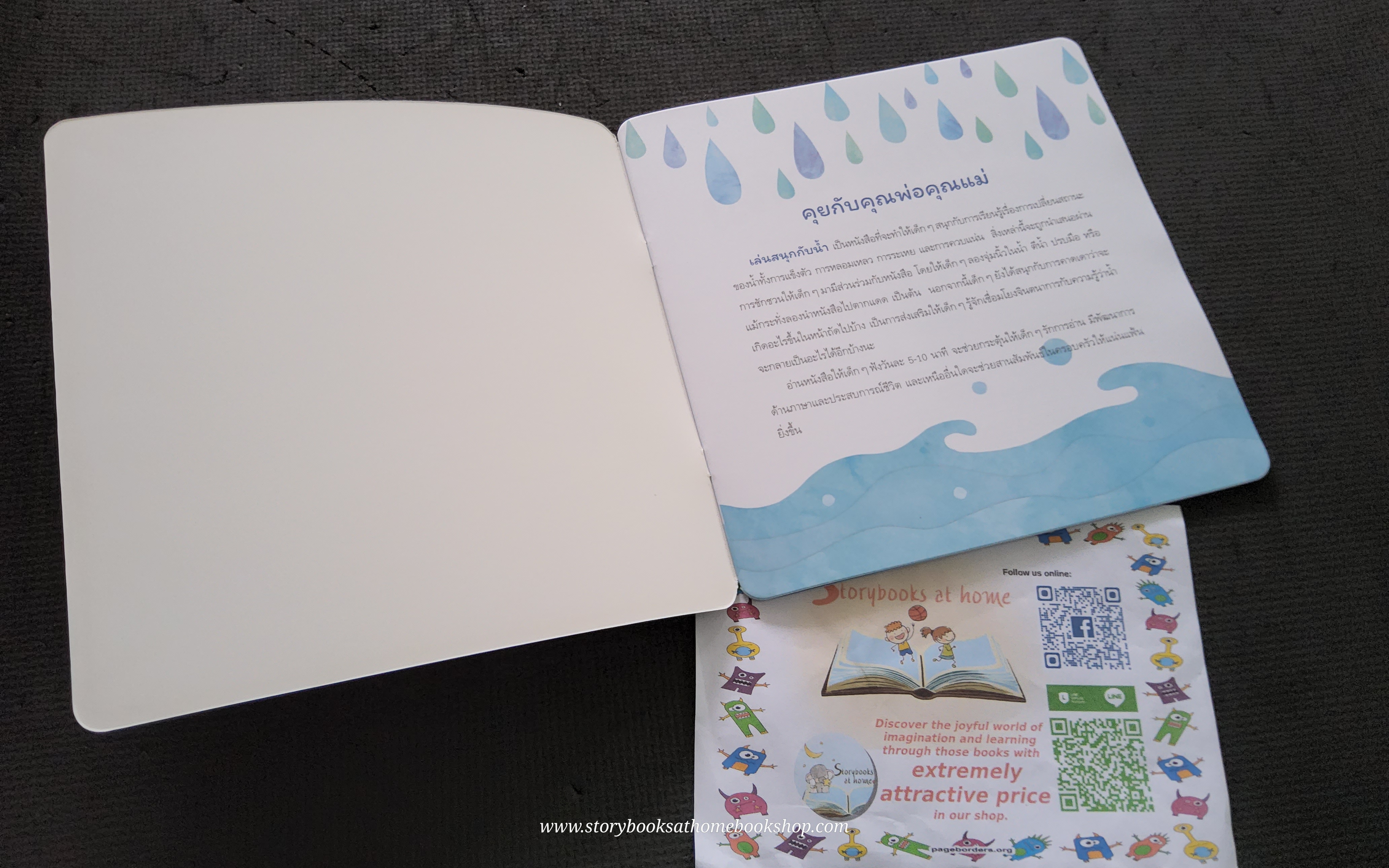 (หนังสือใหม่) เล่นสนุกกับน้ำ