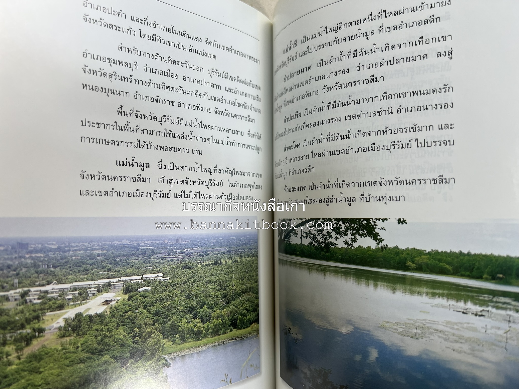 บุรีรัมย์ สารคดีชุดถิ่นทองของไทย โดย : สมัย สุทธิธรรม.