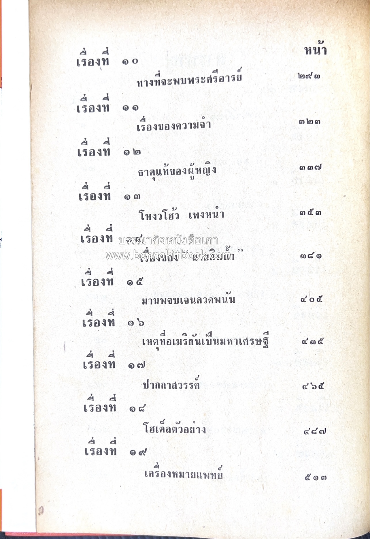 คอคิดขอเขียน ของ ‘กาญจนาคพันธ์ุ’ (ขุนวิจิตรมาตรา) ผู้เขียนหนังสือดีร้อยเล่มที่คนไทยควรอ่าน (2 เล่มครบชุด).