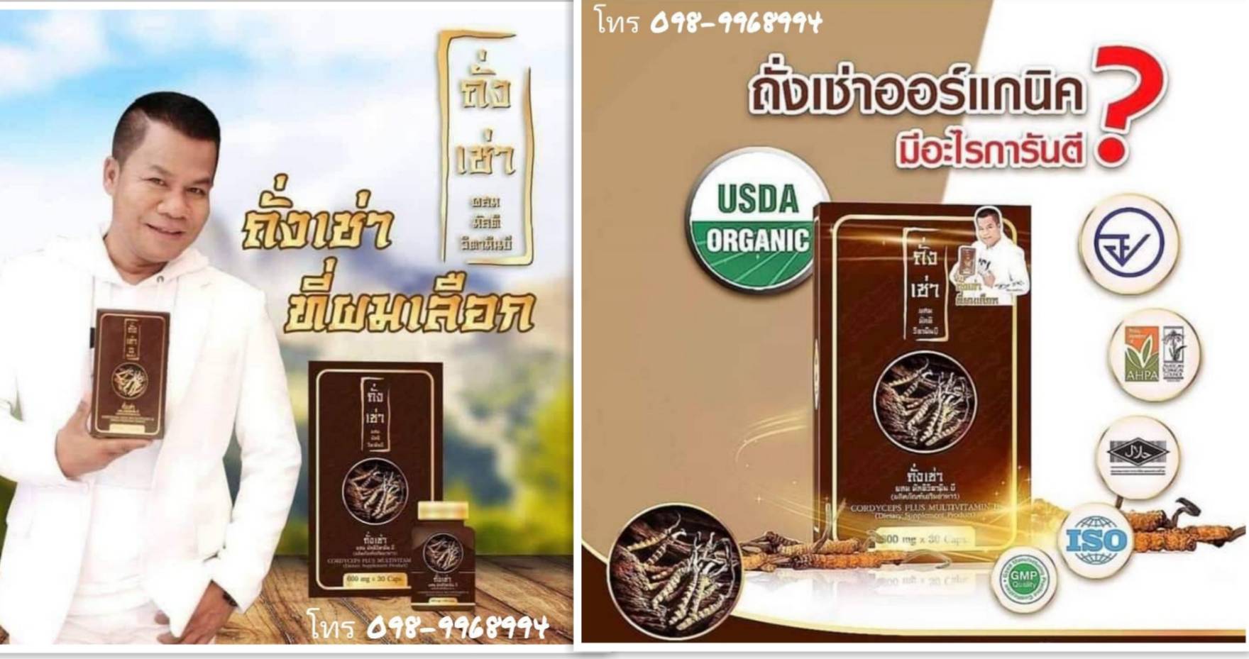 ถั่งเช่ายิ่งยง