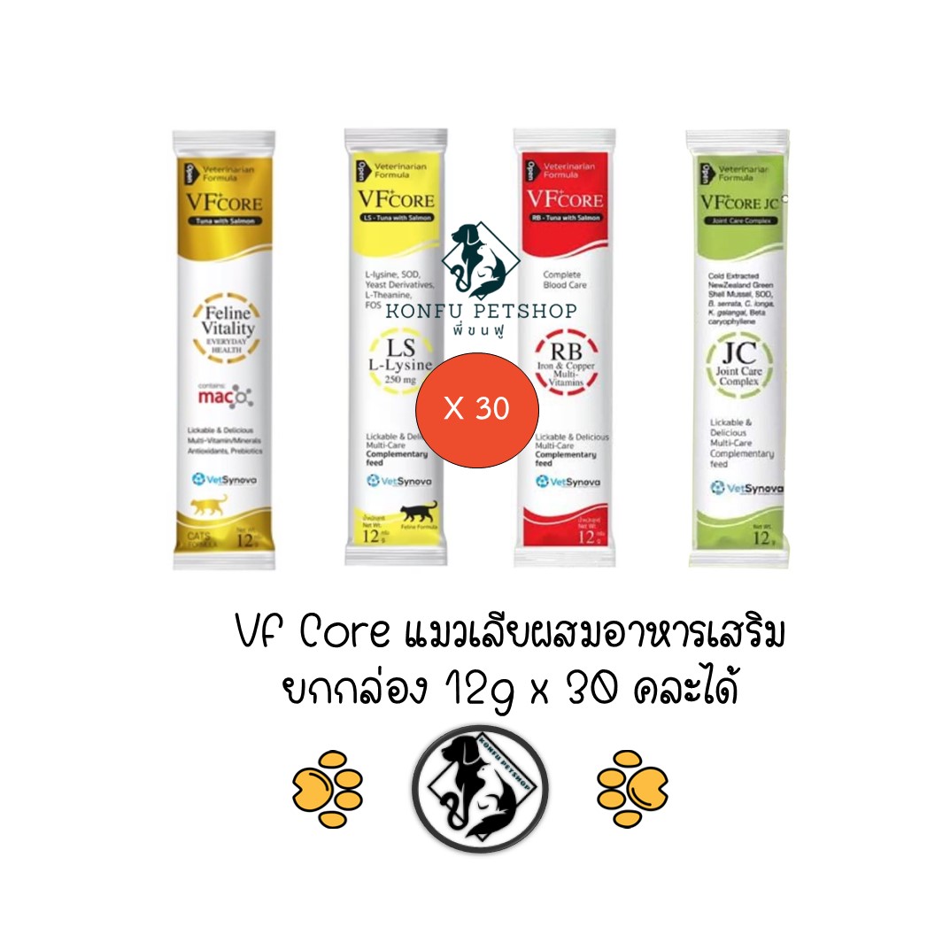 **ยกกล่อง 30ซอง คละได้** VF core Lysine,RB วีเอฟ พลัส คอร์ วิตามิน หมา แมว บำรุงเลือด เสริมภูมิ ข้อต่อ Vitamins ขนาด 12g