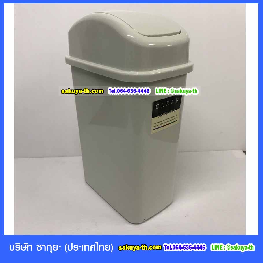 ถังขยะทรงเหลี่ยม ฝาสปริง 10 ลิตร (664)