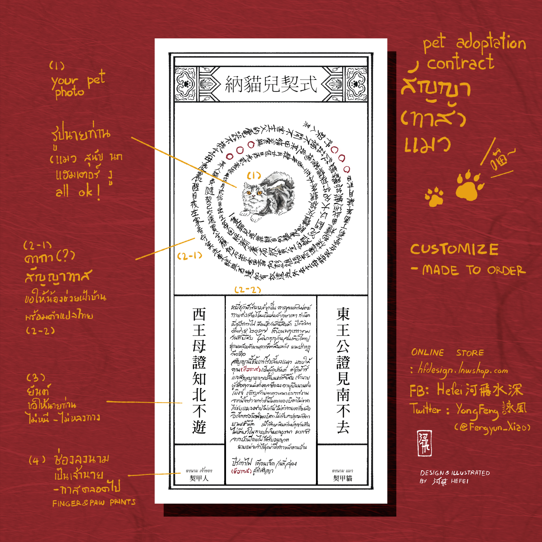สัญญาทาสแมว - Made to order