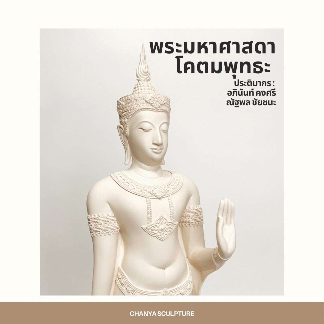 พระมหาศาสดาโคตมพุทธะ (รายการ สมาธิ)
