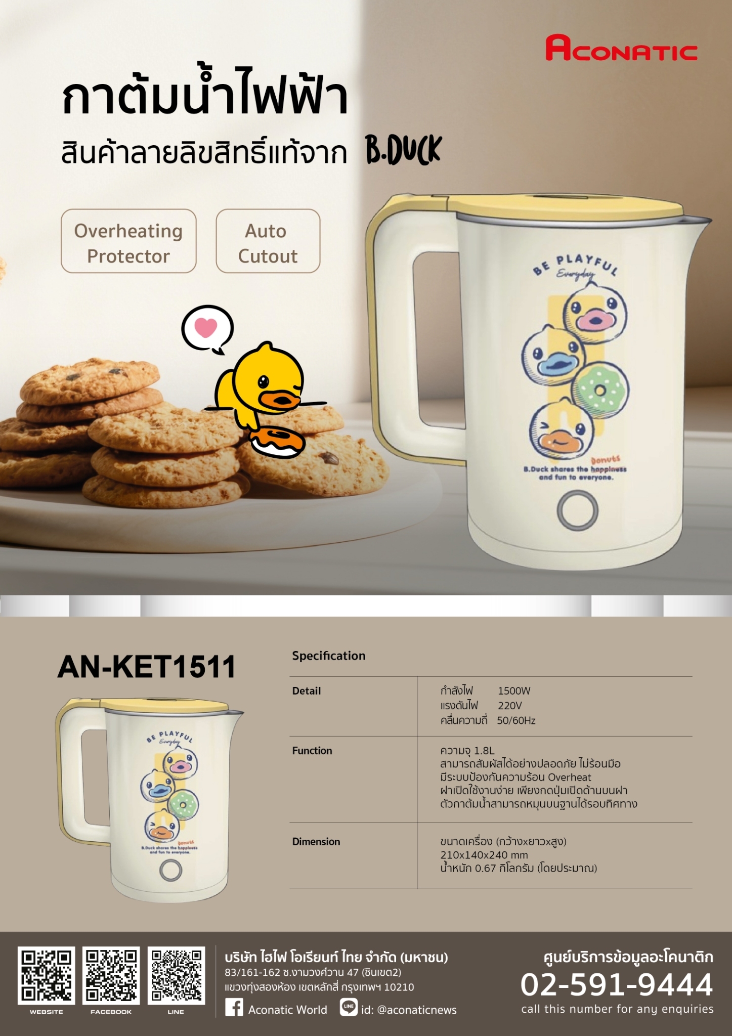 Aconatic กาต้มน้ำไฟฟ้า 1.8 ลิตร ลาย B-Duck รุ่น AN-KET1511