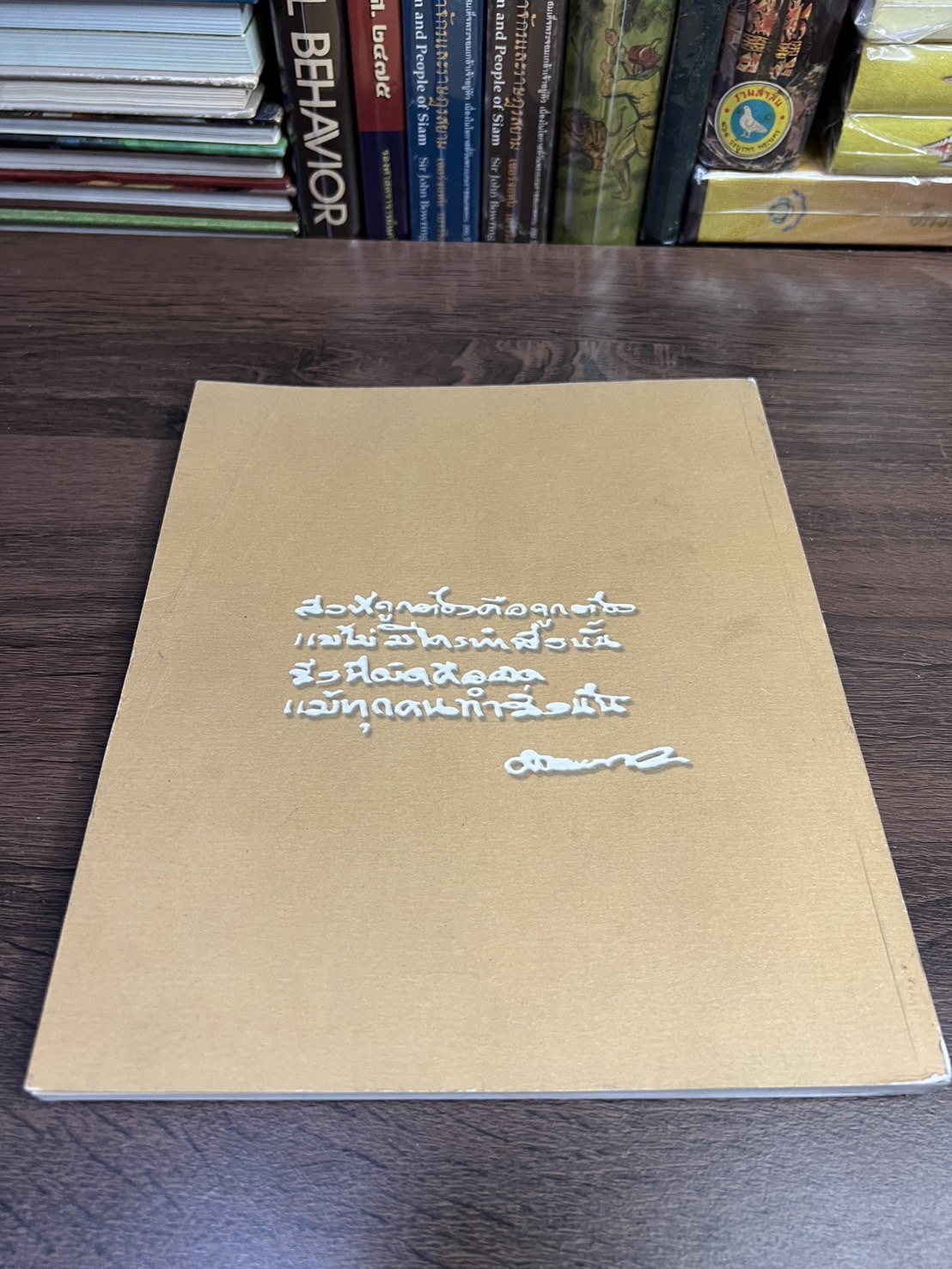 รวมบทความอุทิศ แด่ศาสตราจารย์สังเวียน อินทรวิชัย ปรมาจารย์ตลาดทุนไทย (หนังสืออนุสรณ์).