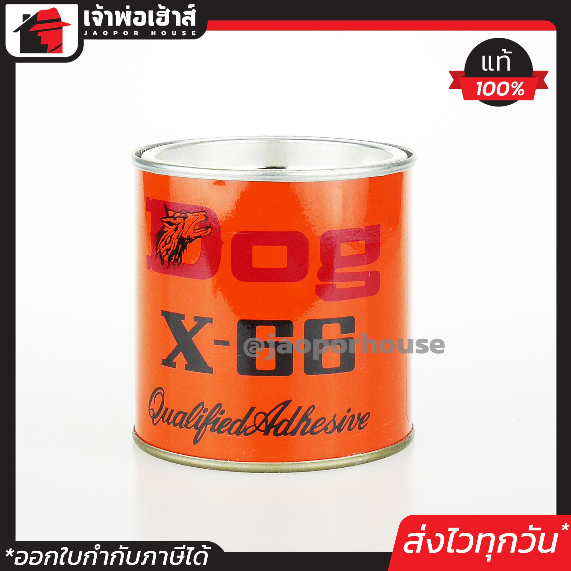 DOG X-66 กาวยาง สารพัดประโยชน์ 200 กรัม ติดแน่น ใช้งานง่าย กาวทารองเท้า ซ่อมรองเท้า D41-04