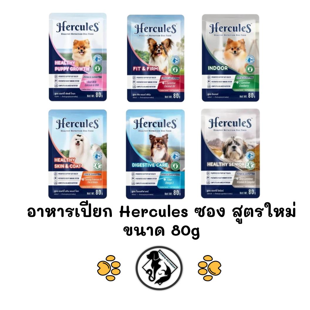 [สูตรใหม่] Hercules เฮอคิวลีส อาหารเปียกซอง สุนัข ขนาด 80g Premium Performance