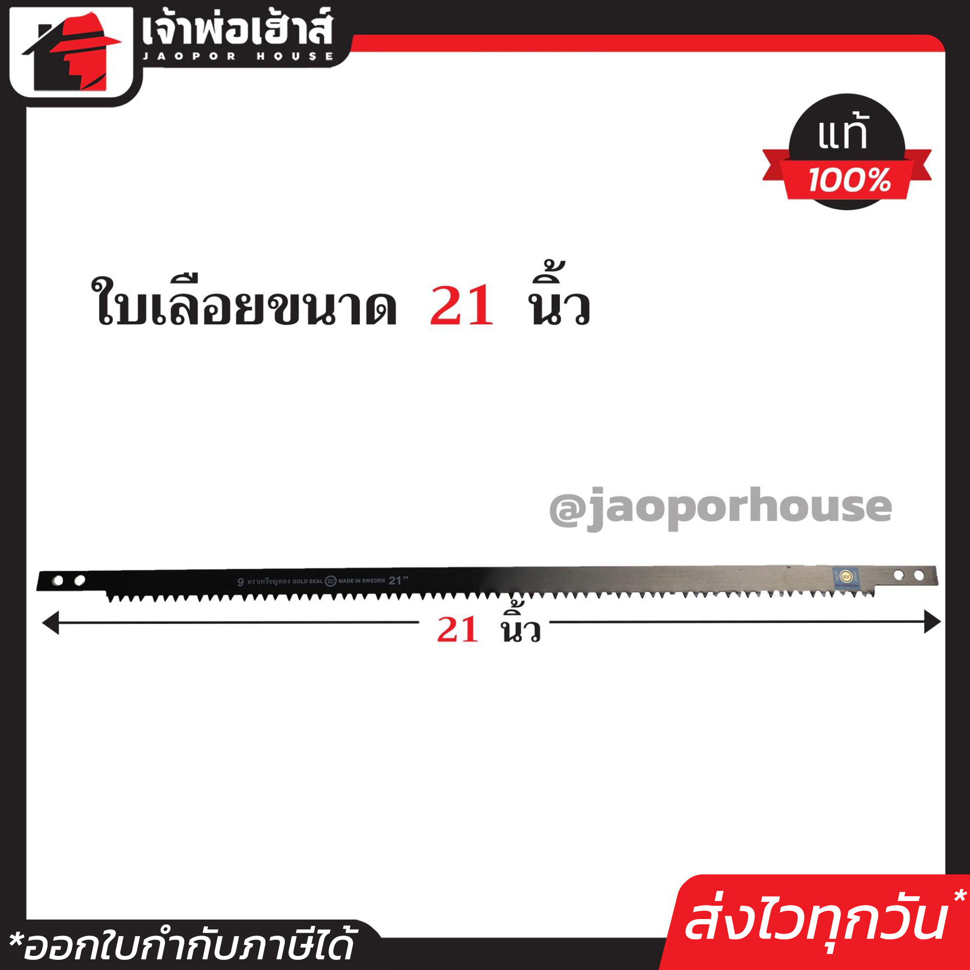 เลื่อย ใบเลื่อยคันธนู ตราเหรียญทอง ขนาด 21 นิ้ว ของแท้!! คมจริง คมทน คมนาน ช่างทั่วประเทศเลือกใช้ เลื่อยตัดไม้ เลื่อยตัดต้นไม้ เลื่อยไม้ ใบเลื่อย A67-02