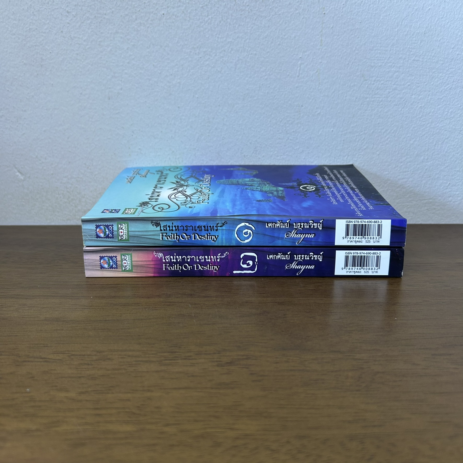 ชุด เสน่หาราเชนทร์ เล่ม 1-2 จบ ... เศกศัณย์ บรรณวิชญ์ Shayna (มือสอง) นิยาย โรแมนติก ดอกหญ้า