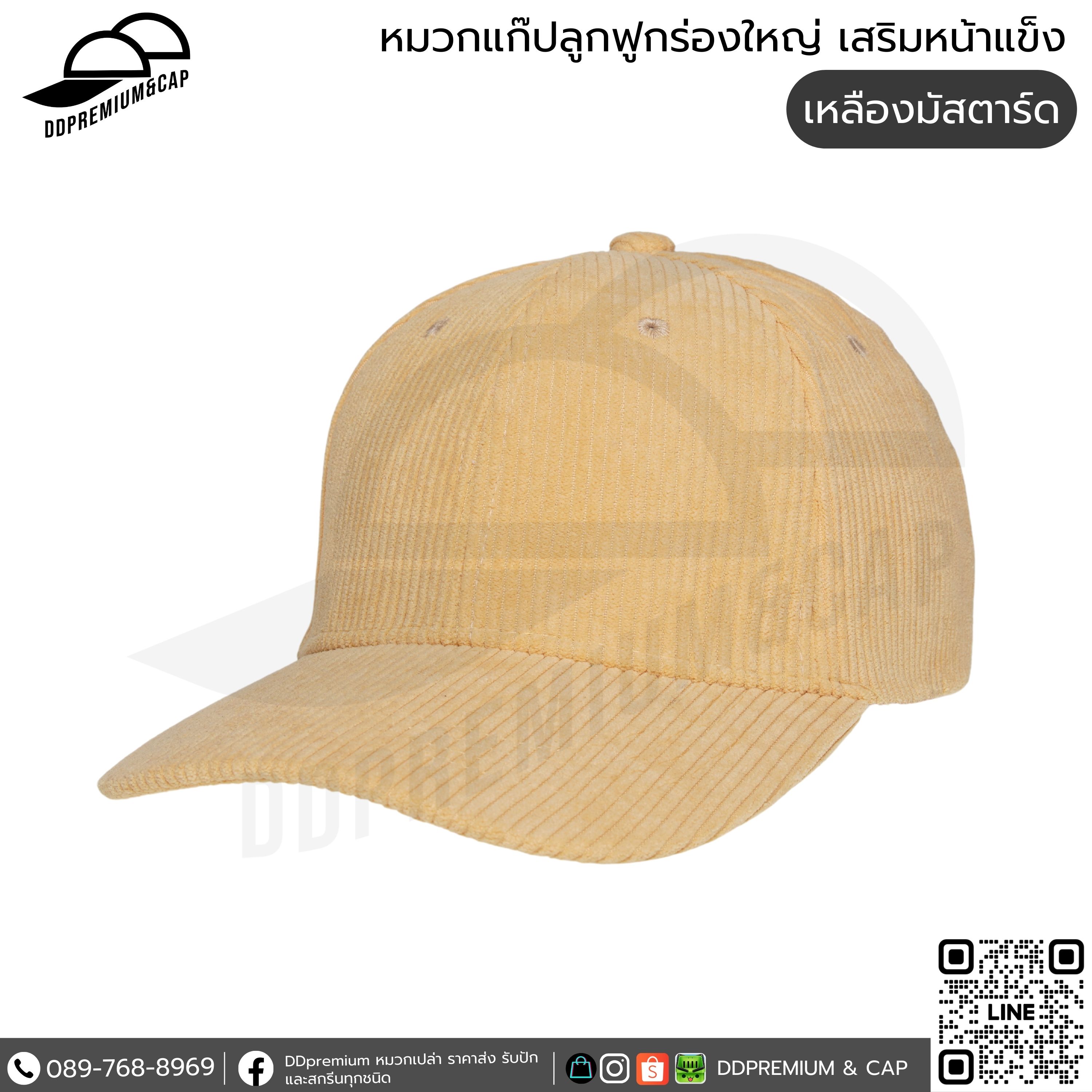 มัสตาร์ด