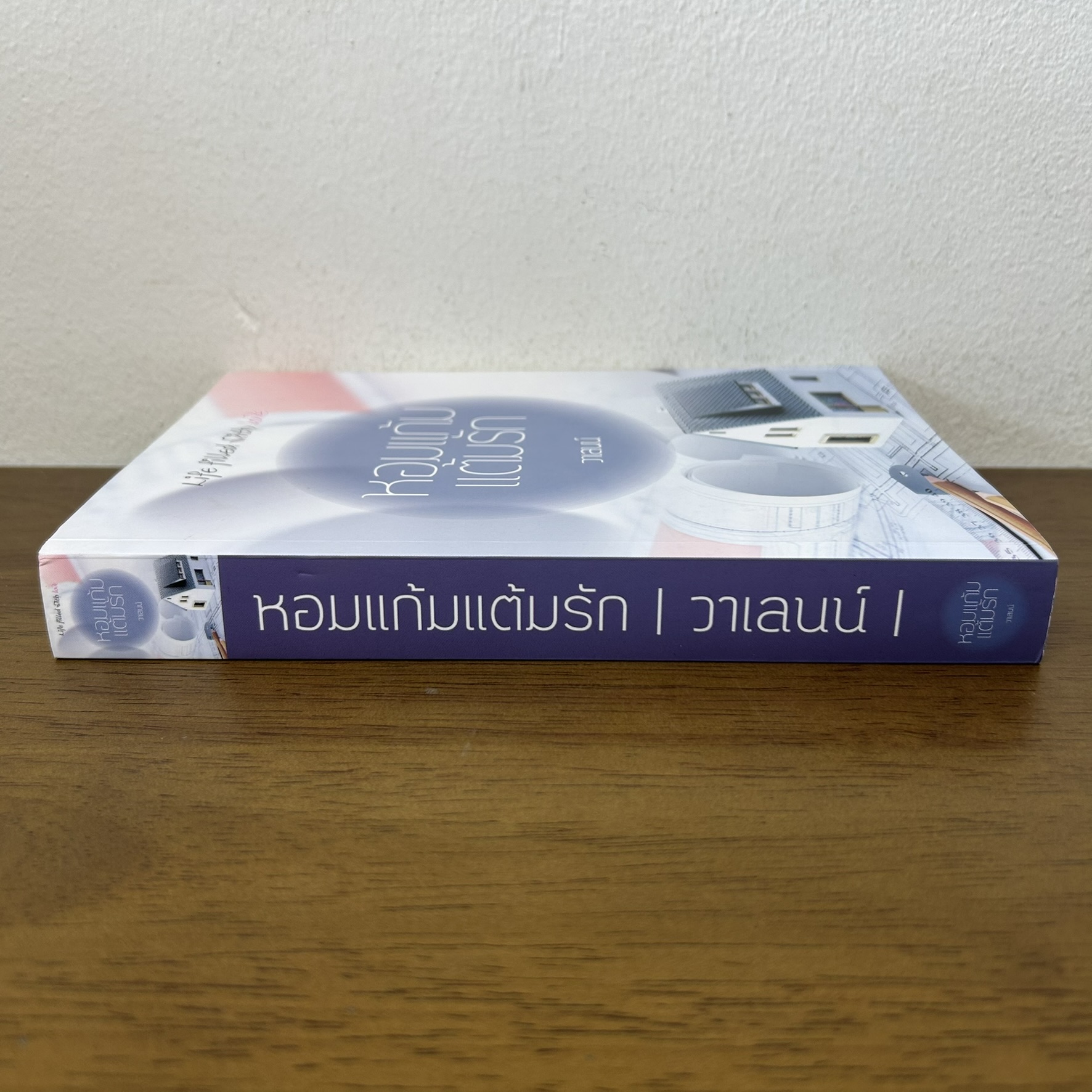 หอมแก้มแต้มรัก ... วาเลนน์ (มือสอง) นิยาย โรแมนติก ทำมือ