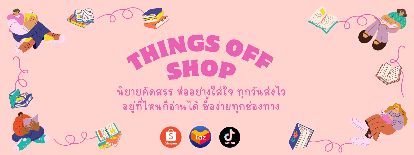 Things OFF ร้านหนังสือนิยาย การ์ตูน ฮาวทู มือสอง คัดสภาพ