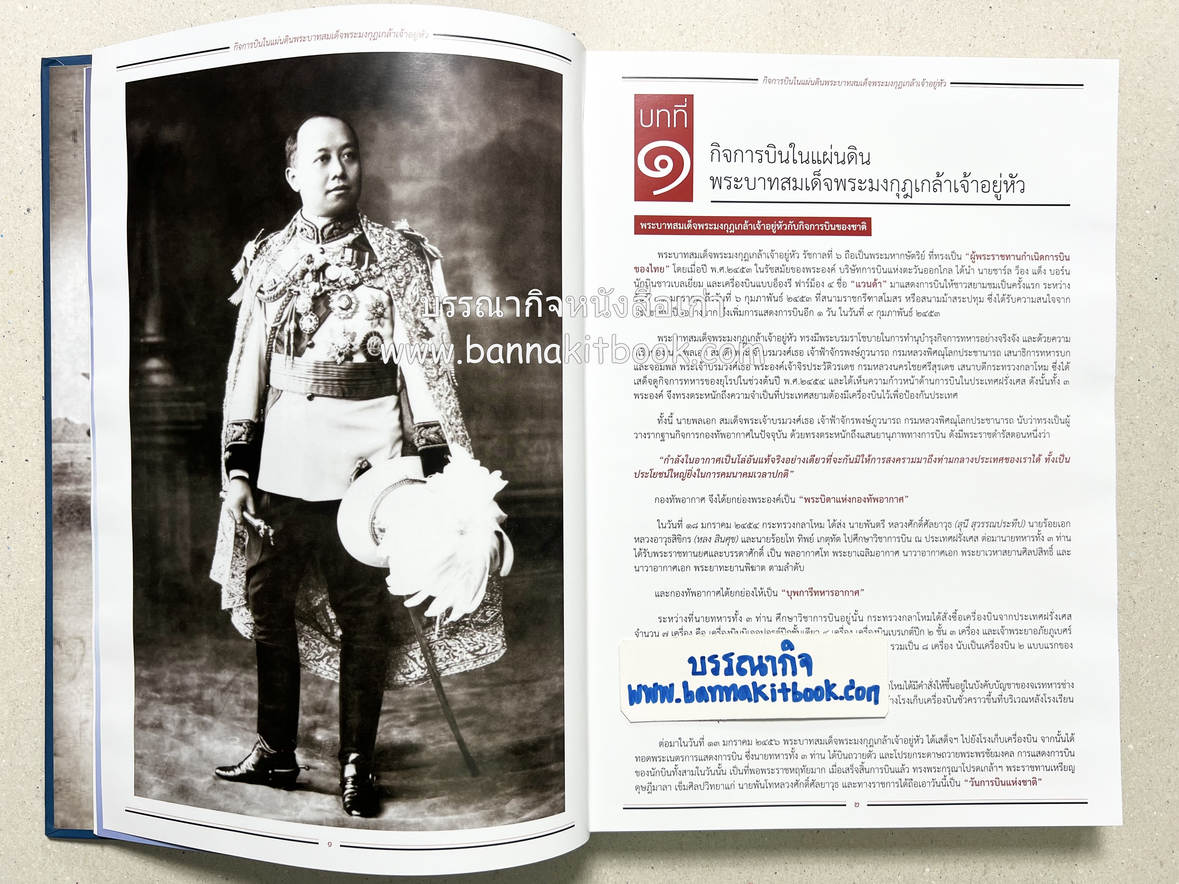 ๔ แผ่นดินราชวงศ์จักรี ๑๐๐ ปีการบินของบุพการีทหารอากาศ.