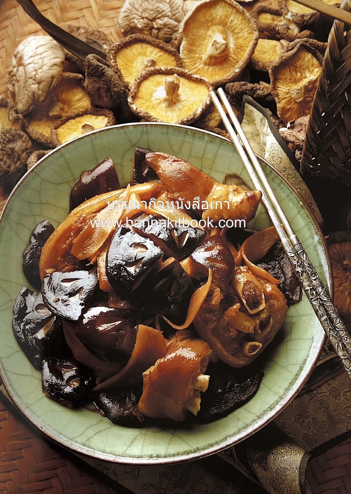 อาหารเครื่องยาจีน : หลักโภชนาการพร้อมสูตรอาหารอายุวัฒนะ โดย : รศ.ดร.ประพิณ มโนมัยวิบูลย์ และคณะ.