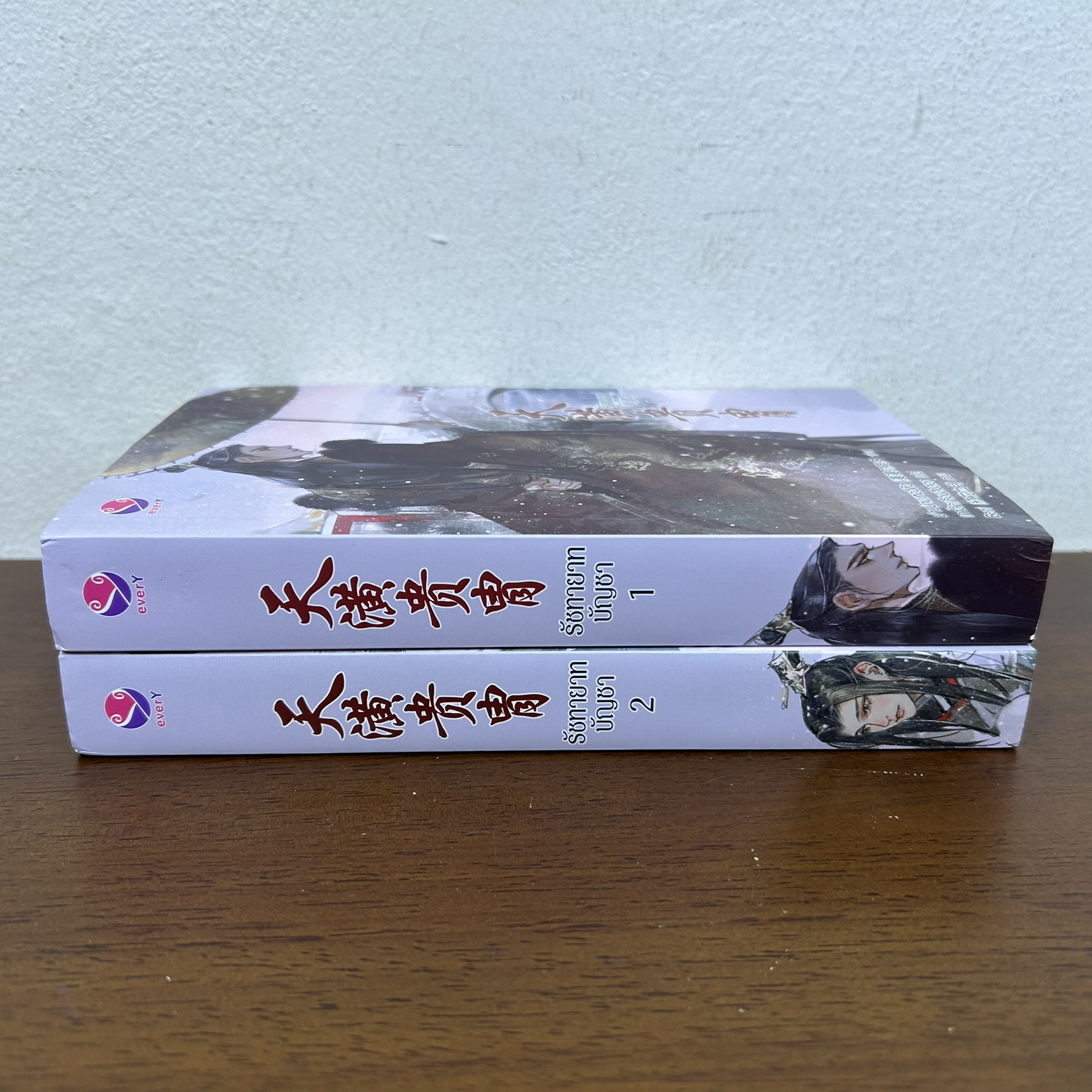 [YAOI] รัชทายาทบัญชา เล่ม 1-2 จบ ครบชุด ...ม่านม่านเหอฉีตัว (มือสอง) นิยายวาย everY