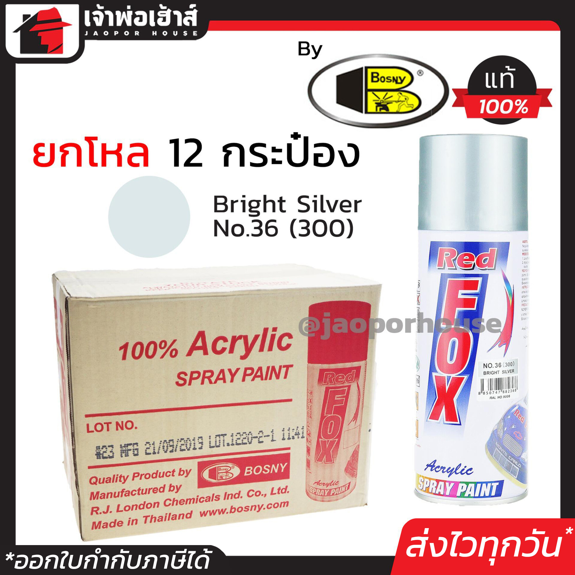 ⚡ยกลัง⚡ สีสเปรย์ Red Fox สีบรอนซ์ Bright Silver No.36(300) ลัง 12 กระป๋อง 400 มล. สีสเปรย์พ่นเหล็ก สีสเปรย์พ่นพลาสติก ผลิตภัณฑ์คุณภาพจาก Bosny สีพ่นสเปรย์ เรด ฟอกซ์ สีสวยสดนาน