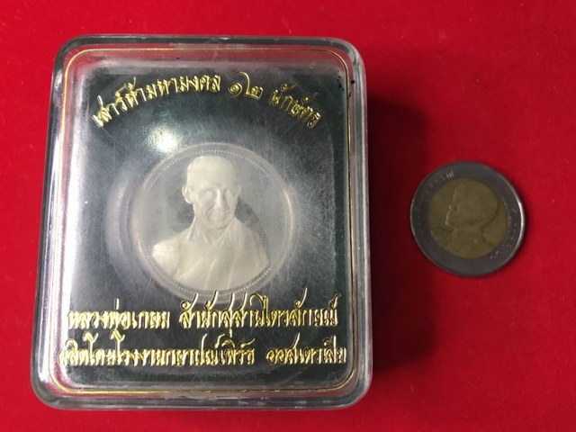 เหรียญรูปเหมือน ๑๒ นักษัตร หลวงพ่อ เกษม เขมโก เนื้อเงินบริสุทธิ์ ๙๙.๙๐% ขัดเงา บล็อกนอก ผลิตที่โรงงานกษาปณ์ Perth MINT Australia พิธีเสาร์ห้า มหามงคล วันที่ ๓๐ เมษายน ๒๕๓๗ เวลา ๑๕.๐๙ น. ณ สุสานไตรลักษณ์ ตอนจองจากวัดในสมัยนั้นราคา ๒๕๐๐ บาท