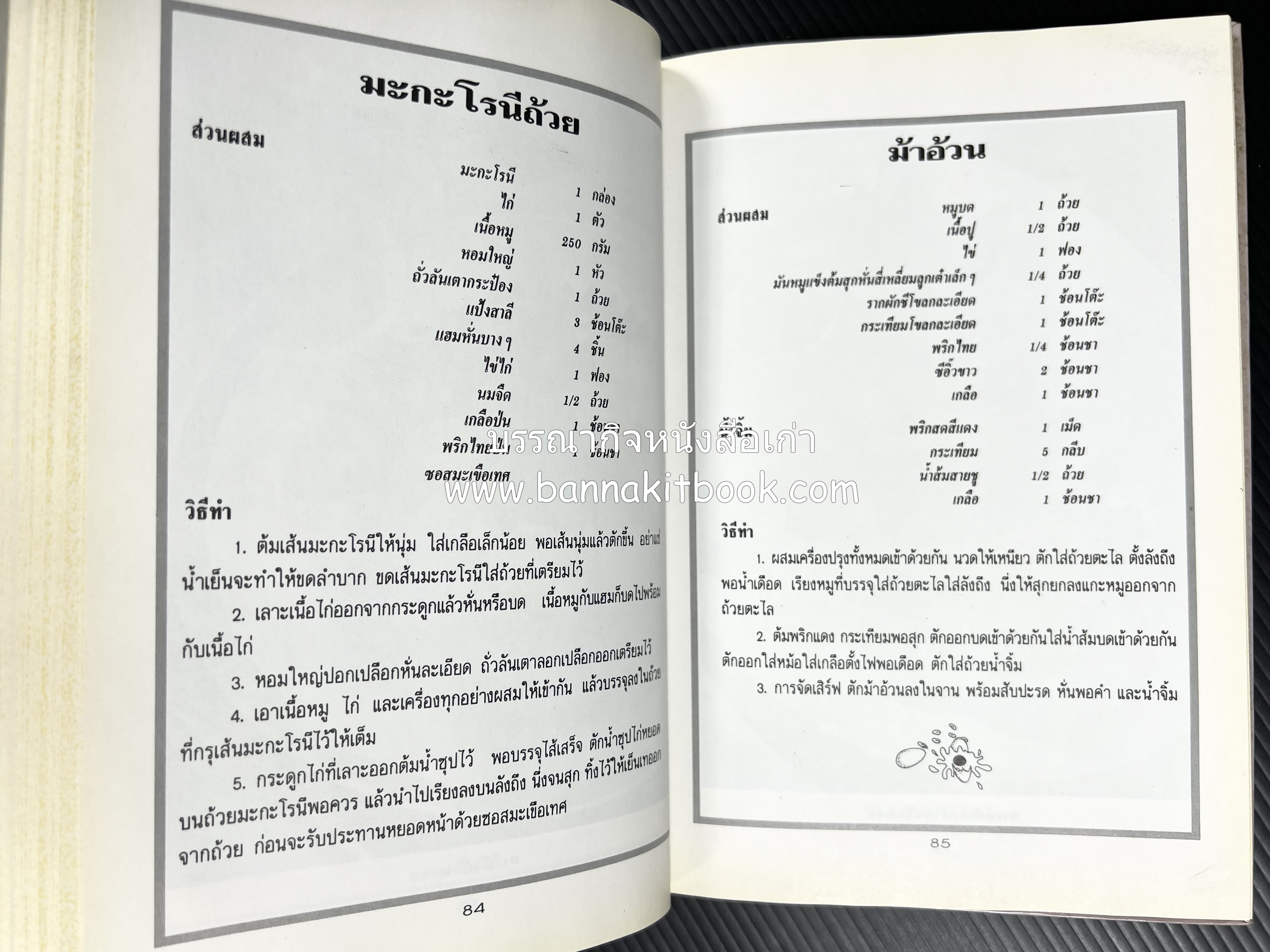 อาหารว่างและเครื่องดื่ม โดย : อาจารย์ศรีสมร คงพันธุ์ (พิมพ์ครั้งแรก).