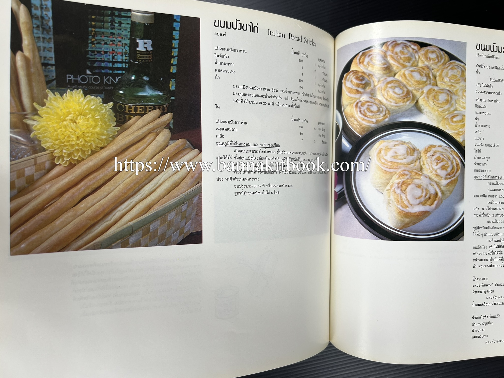 ตำราทำขนม จากแป้งสาลี (4 เล่ม) โรงเรียนสอนการผลิตอาหารและขนมอบ (UFM Baking & Cooking School (ตำราทำขนมอบ เค้ก เบเกอรี่ ของว่างในตำนาน).