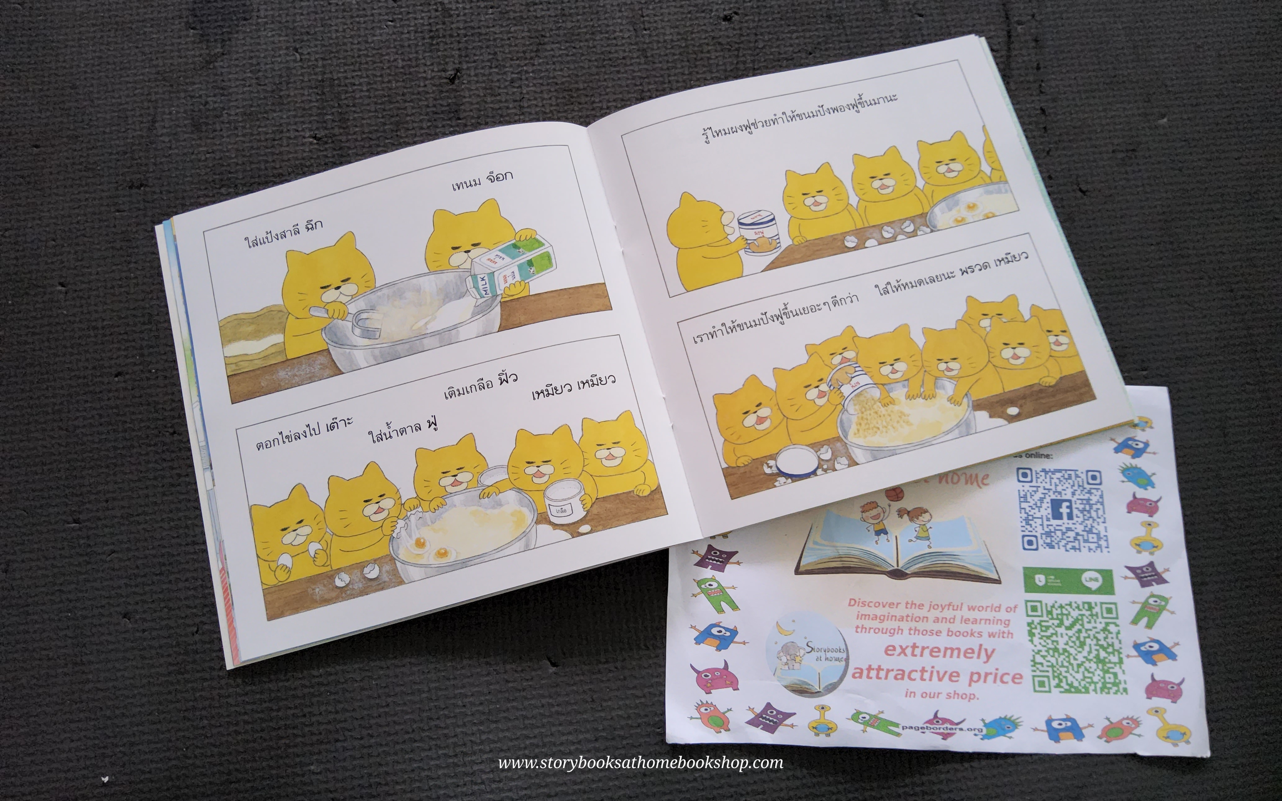 (หนังสือใหม่) แก๊งเหมียวจอมป่วนกับร้านขนมปัง เรื่องและภาพ NORIKO KUDOH