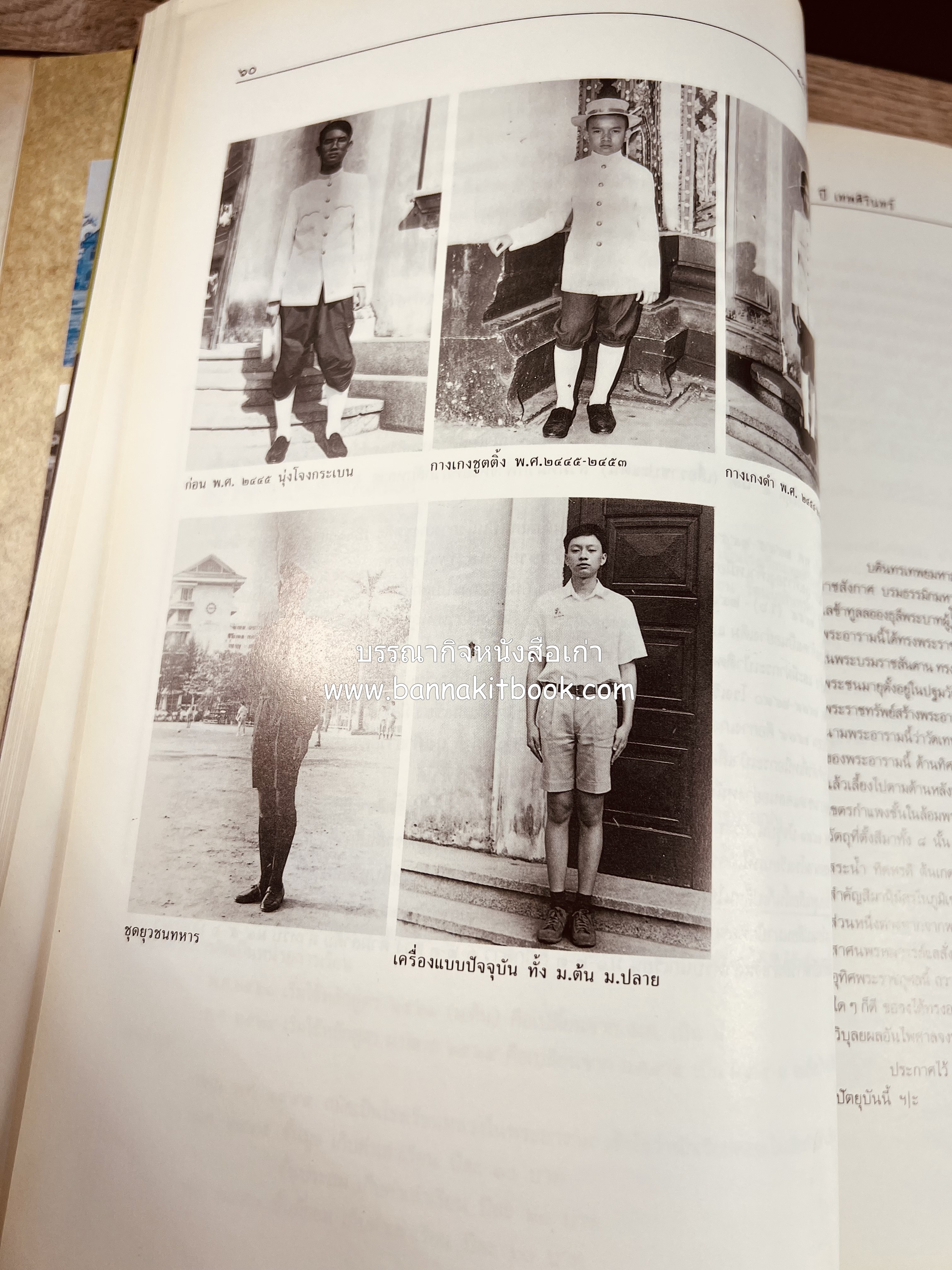 หนังสือที่ระลึกครบรอบ ๑๐๘ ปีโรงเรียนเทพศิรินทร์ โดยสมาคมนักเรียนเก่าเทพศิรินทร์ ในพระบรมราชูปถัมภ์.